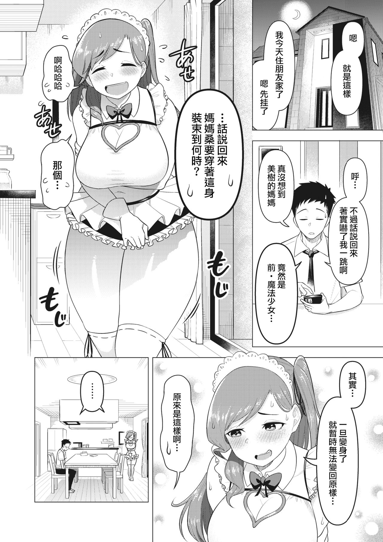 mama-san wa moto maho shojo  | 媽媽桑是前・魔法少女 page 9 full