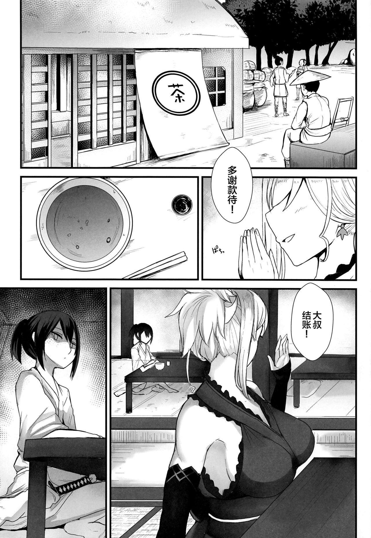 Sakusei Kengou Musashi-chan page 4 full