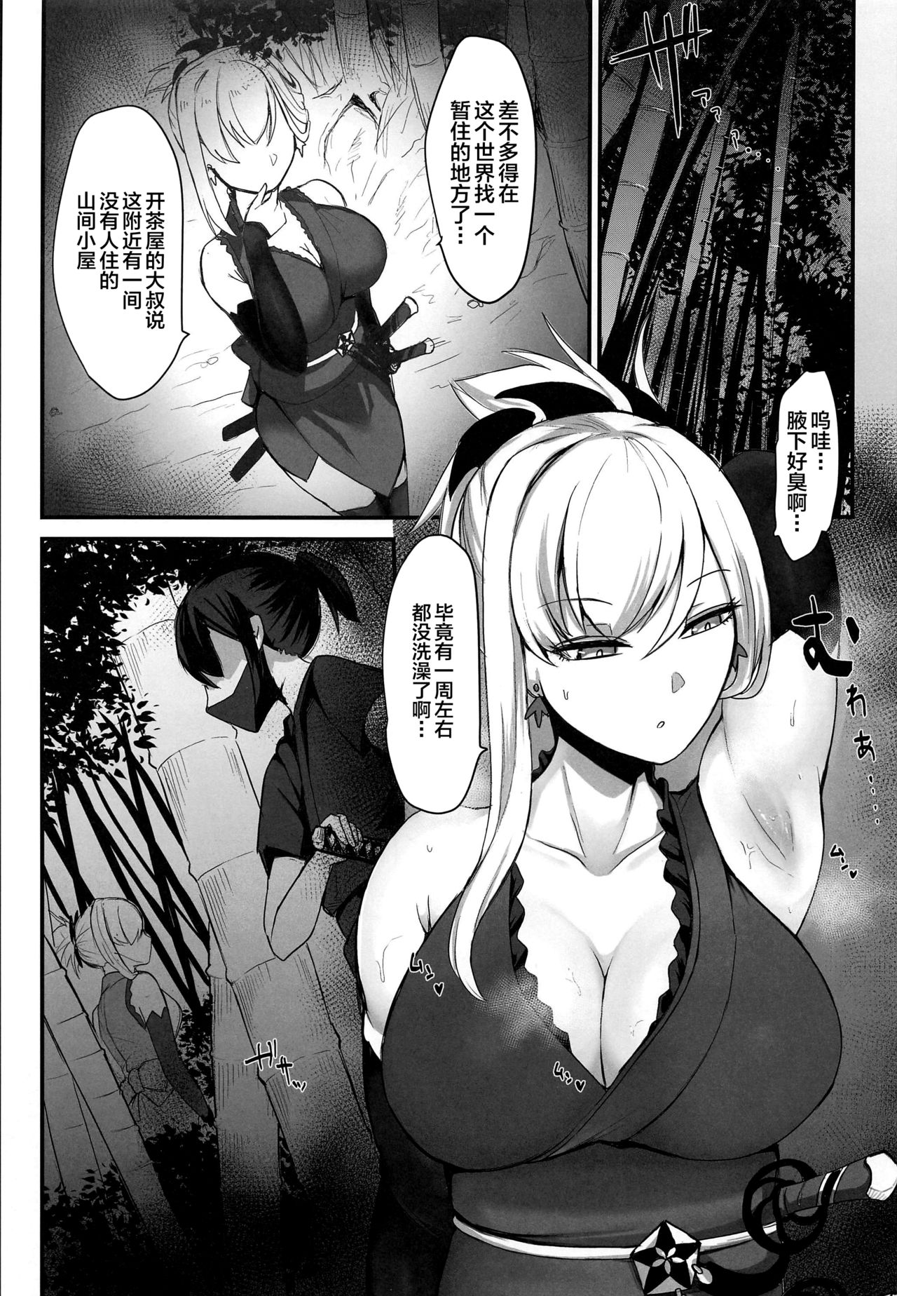 Sakusei Kengou Musashi-chan page 5 full