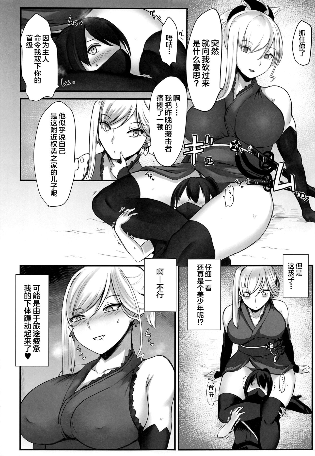 Sakusei Kengou Musashi-chan page 7 full