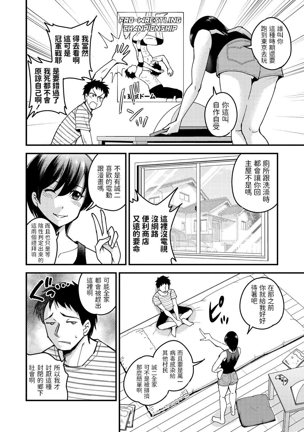 2-shuukan Prefab Seikatsu page 2 full