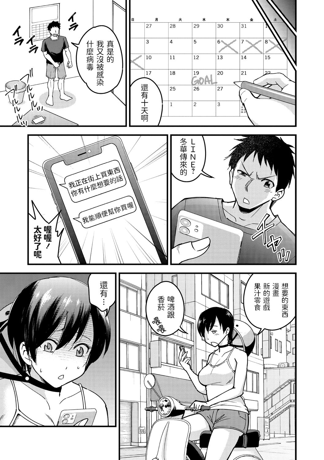 2-shuukan Prefab Seikatsu page 3 full