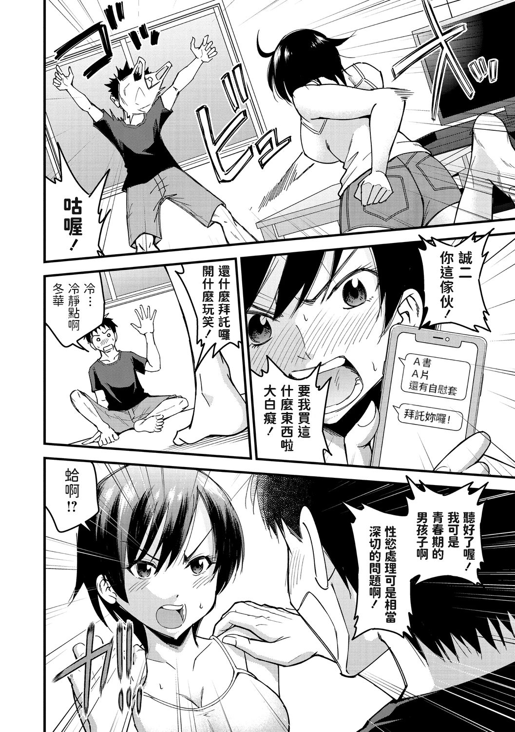 2-shuukan Prefab Seikatsu page 4 full