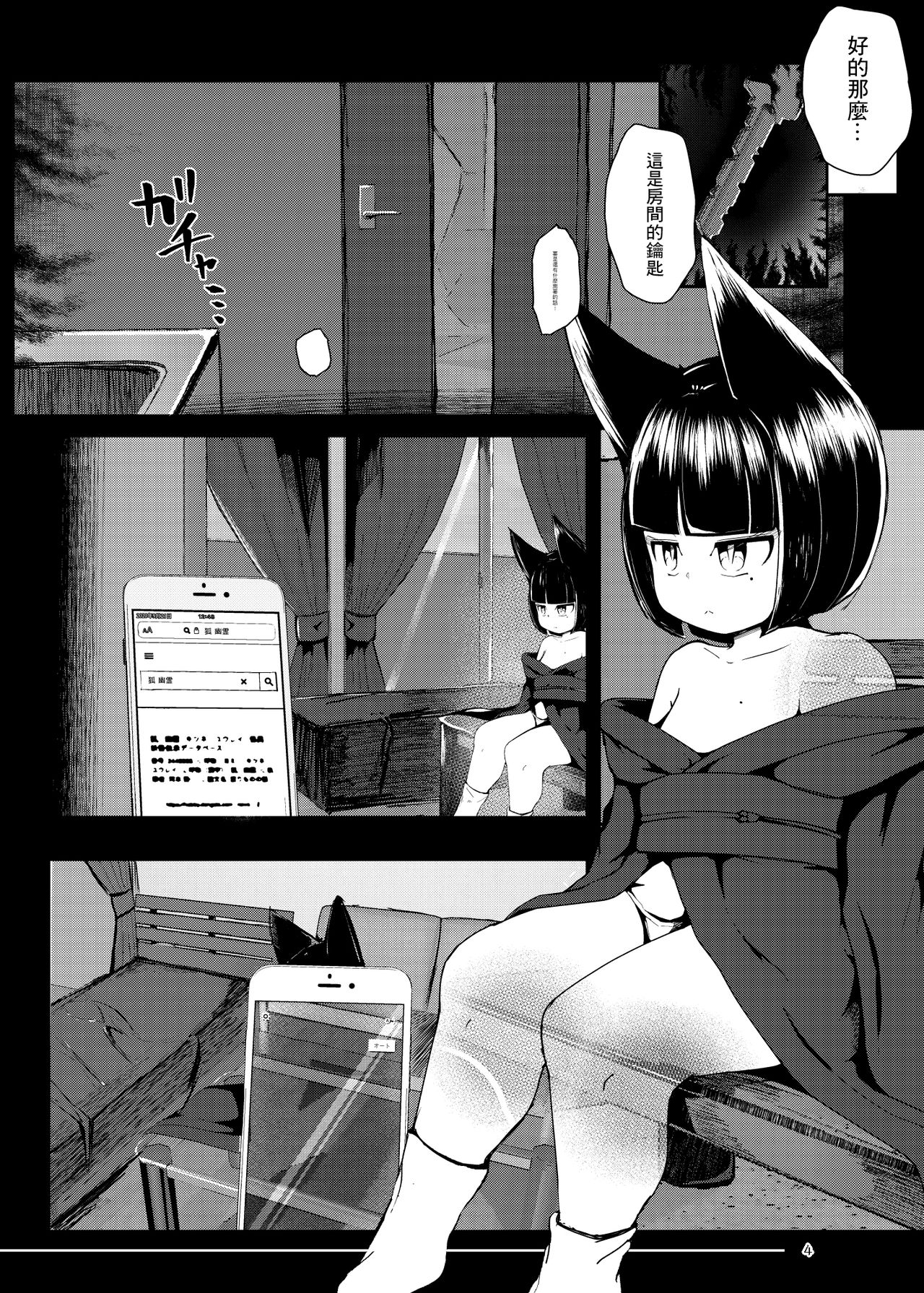 Tsuitaiken <POV> Jiko Bukken -1K Kagu Tsuki Kitsune Tsuki- page 5 full