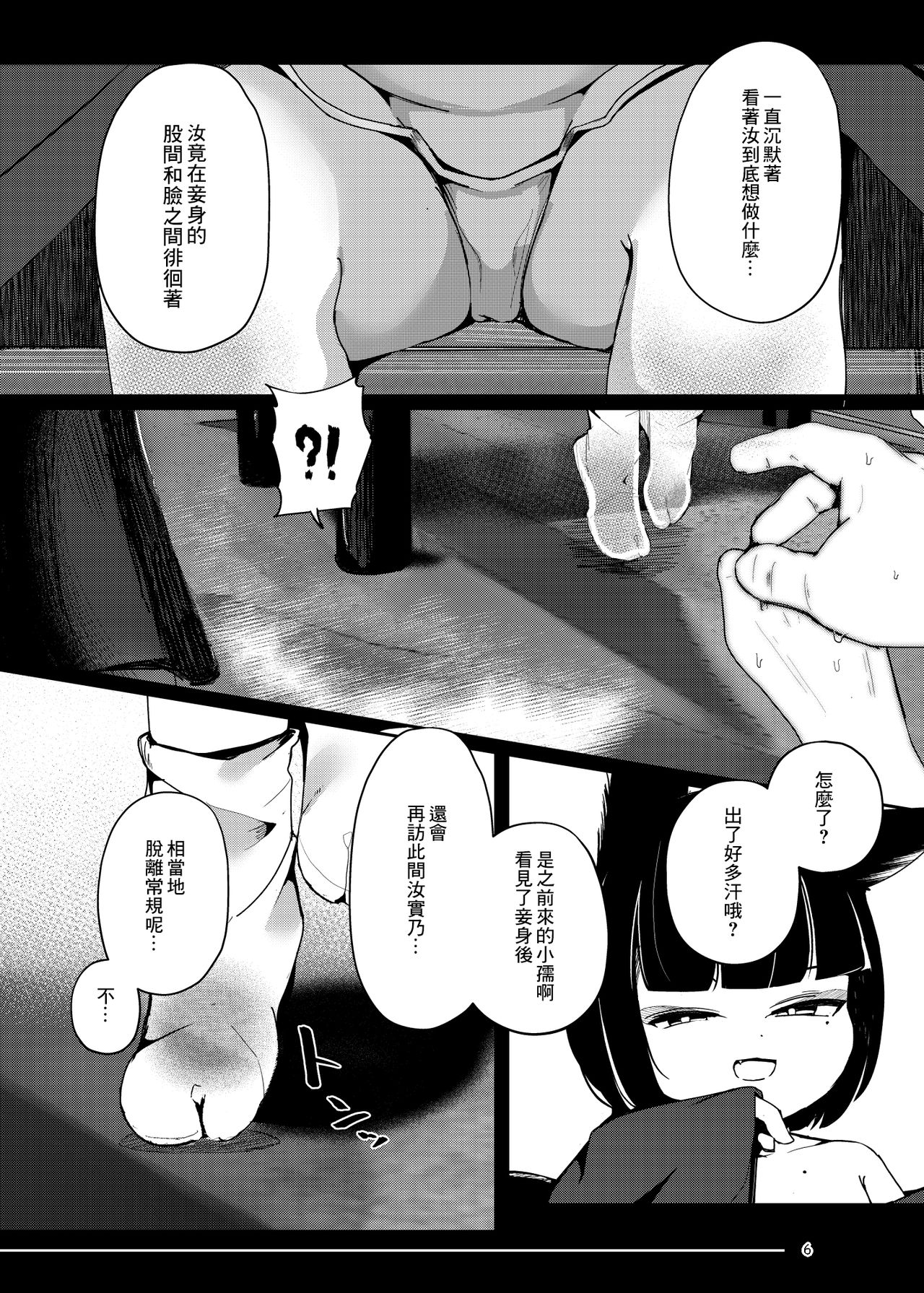 Tsuitaiken <POV> Jiko Bukken -1K Kagu Tsuki Kitsune Tsuki- page 7 full
