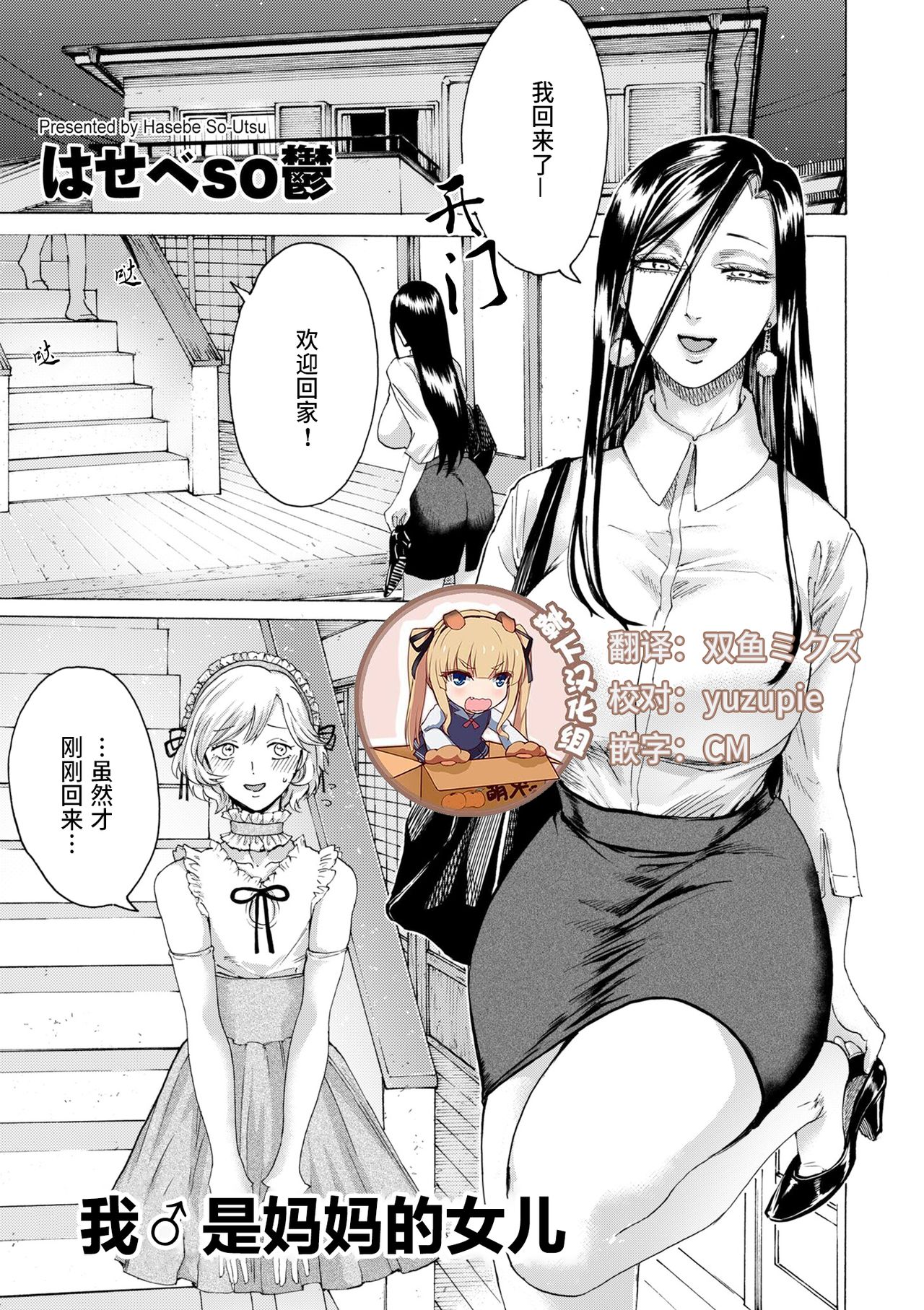 Boku wa Mama no Musume page 1 full