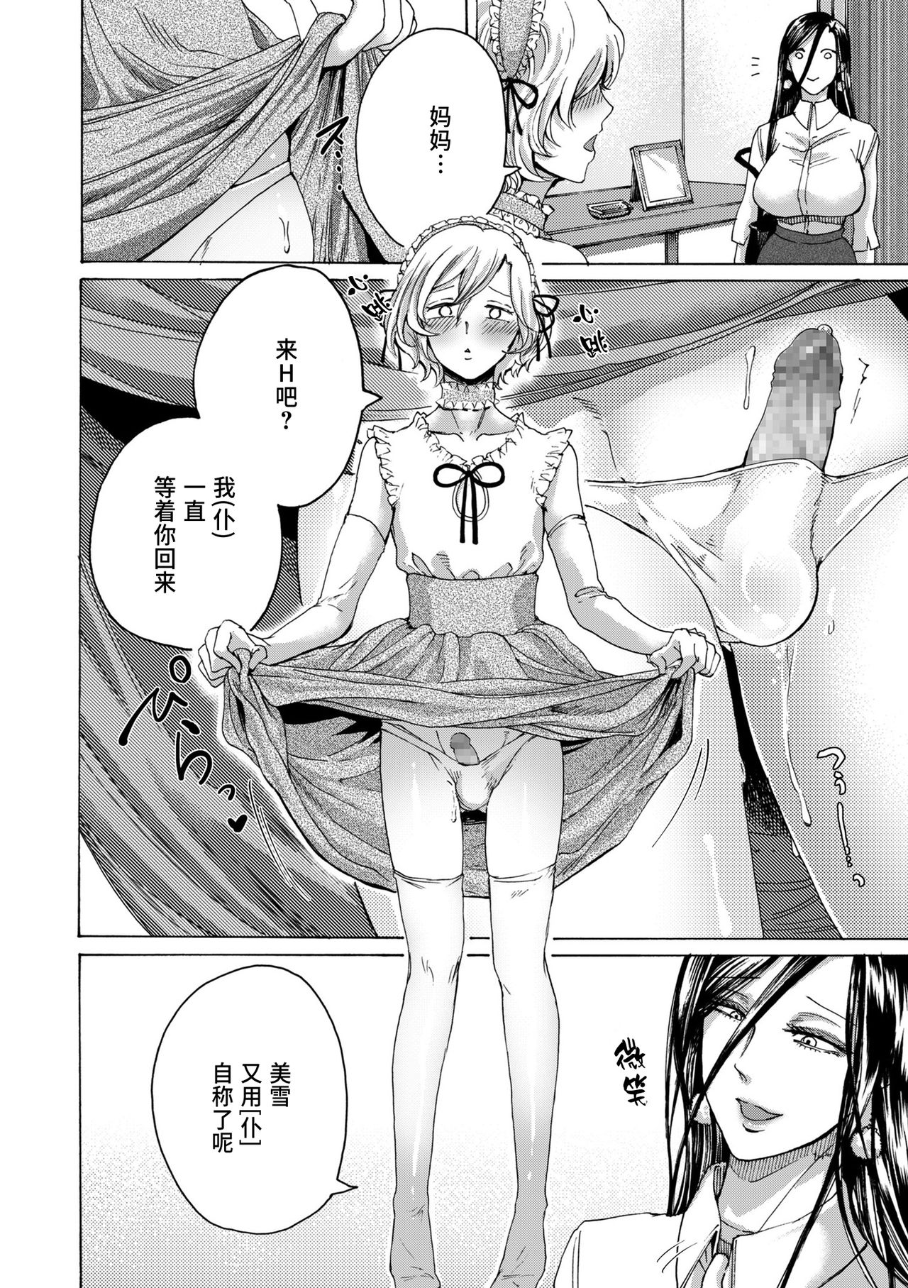 Boku wa Mama no Musume page 2 full
