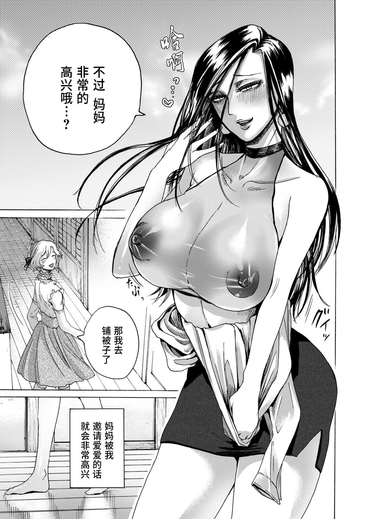 Boku wa Mama no Musume page 3 full