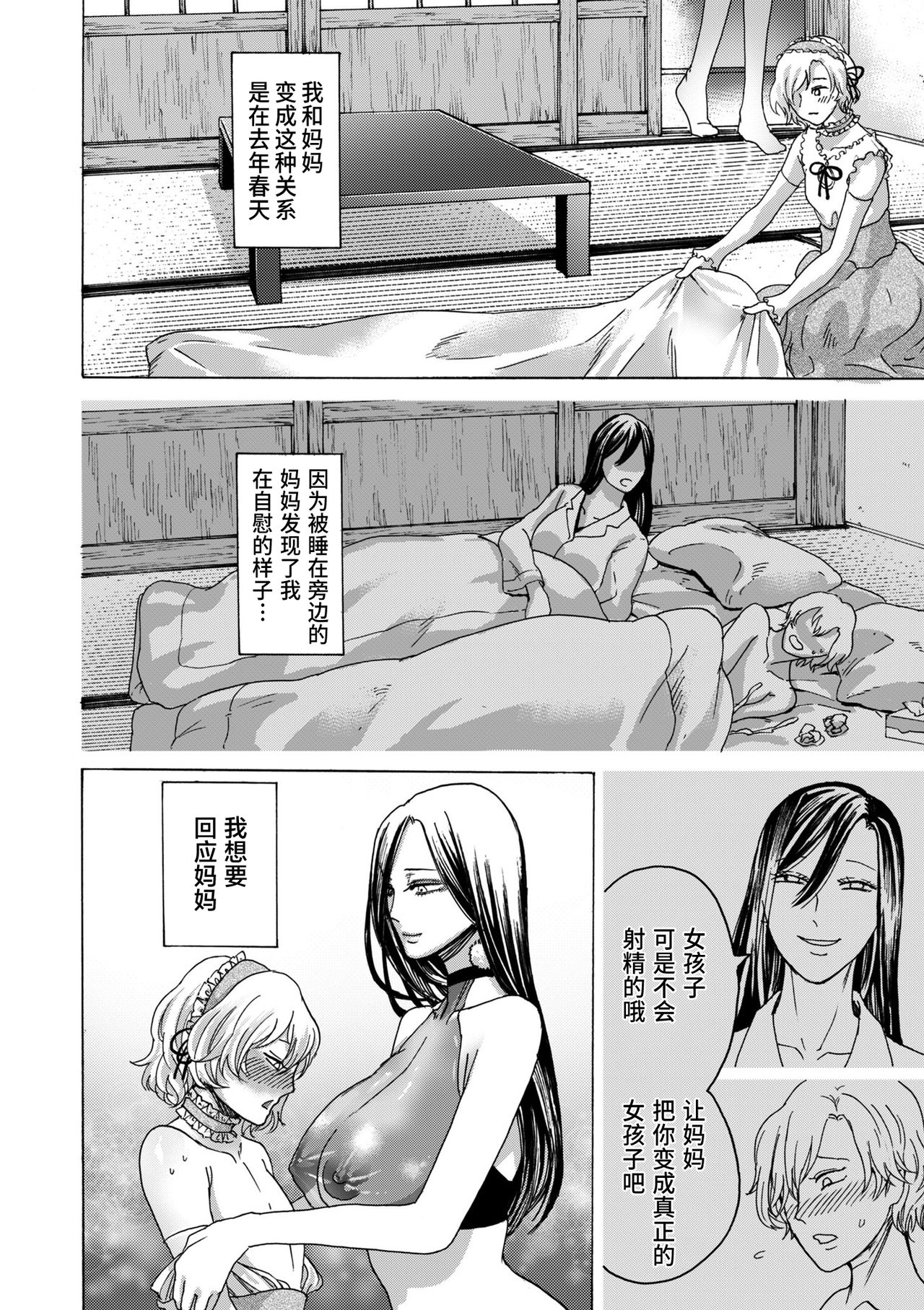 Boku wa Mama no Musume page 4 full