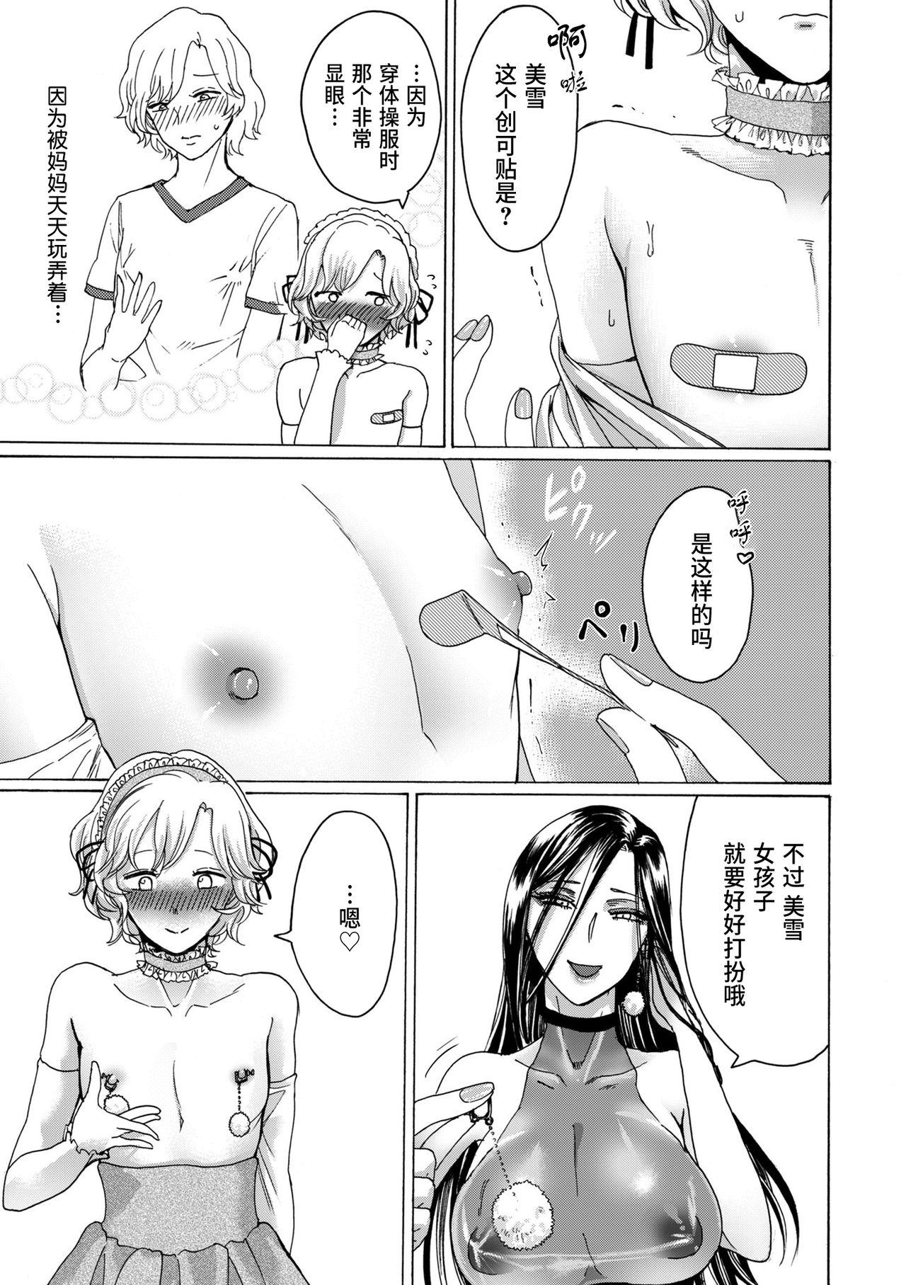 Boku wa Mama no Musume page 5 full