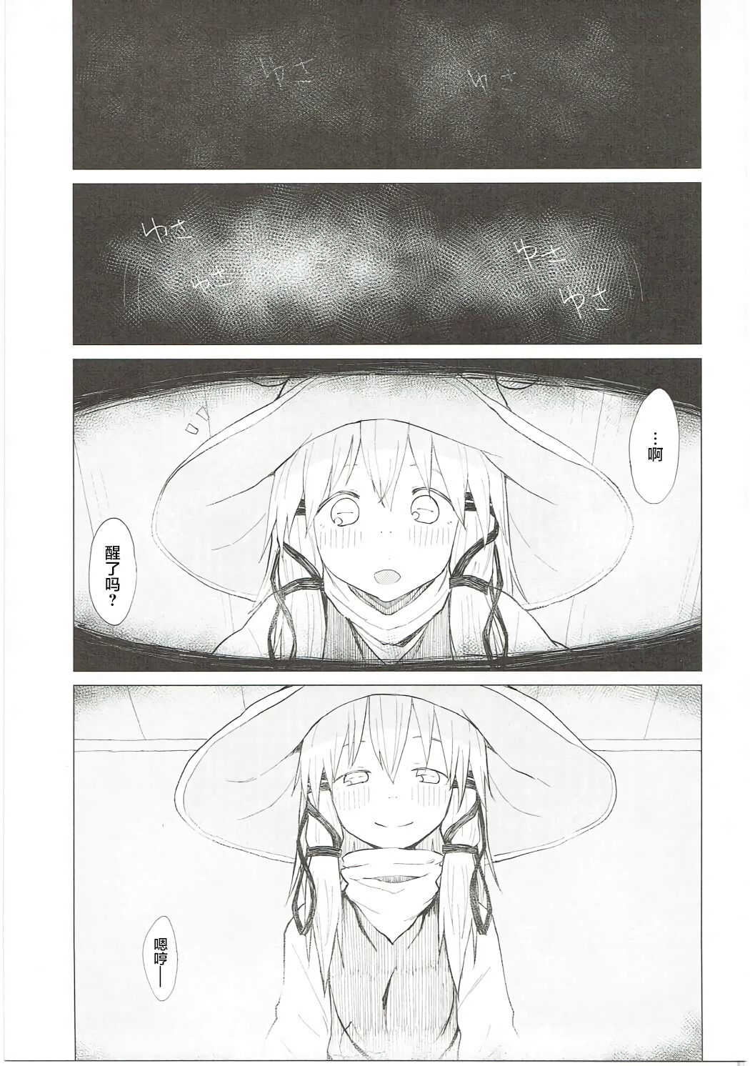 Suwa Nee-chan Datte Amaetain Da zo! Suwashota Bangaihen 7 | 诹访子姐姐也想要撒娇! 诹访子正太番外篇7 page 4 full