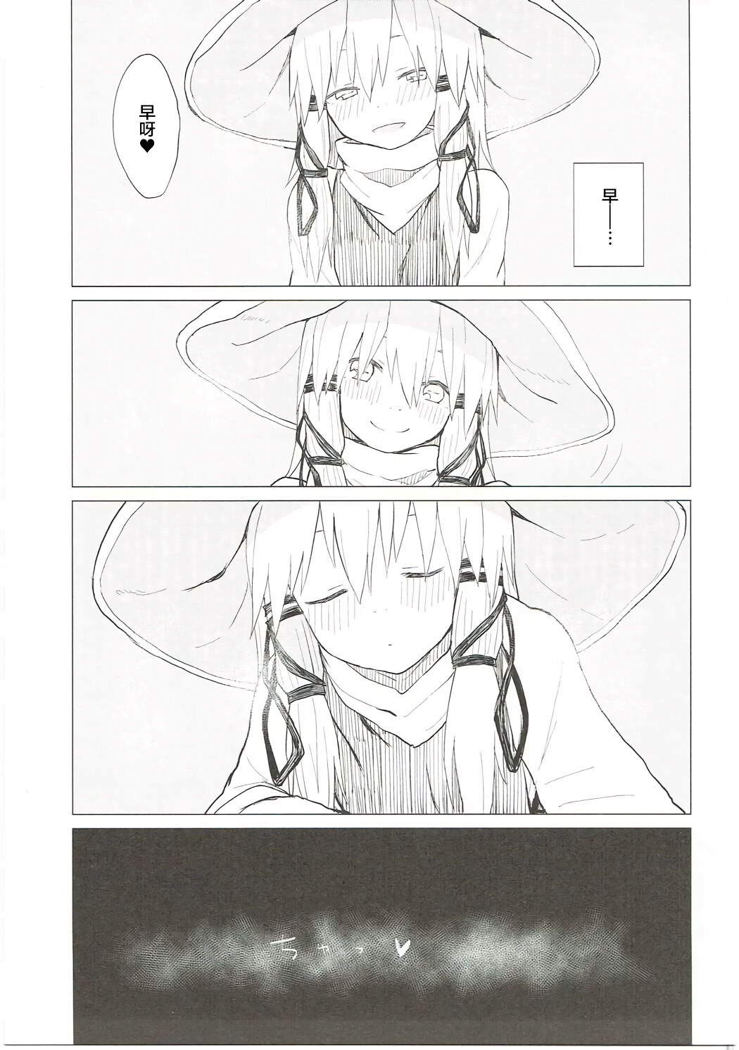 Suwa Nee-chan Datte Amaetain Da zo! Suwashota Bangaihen 7 | 诹访子姐姐也想要撒娇! 诹访子正太番外篇7 page 6 full