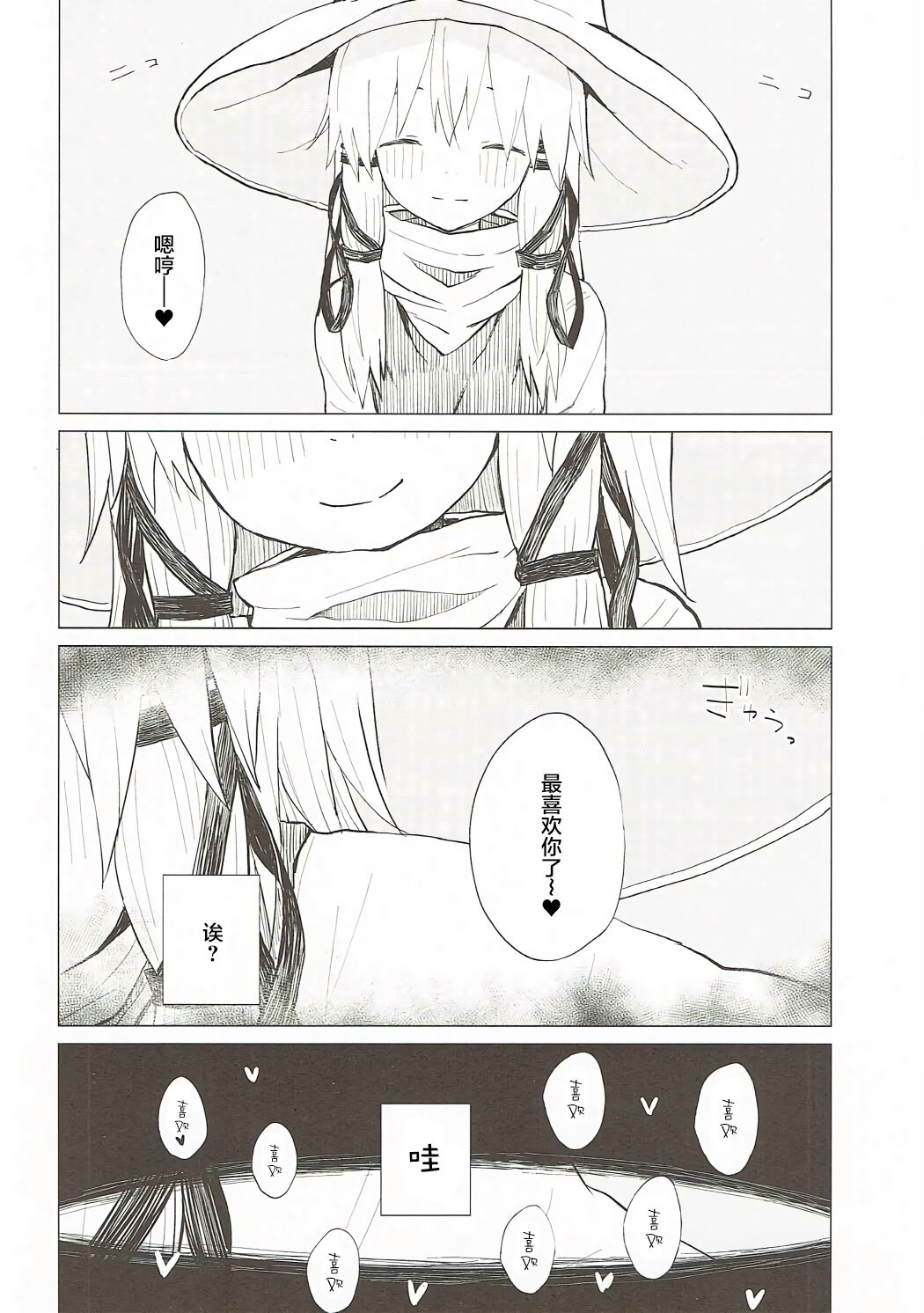 Suwa Nee-chan Datte Amaetain Da zo! Suwashota Bangaihen 7 | 诹访子姐姐也想要撒娇! 诹访子正太番外篇7 page 7 full