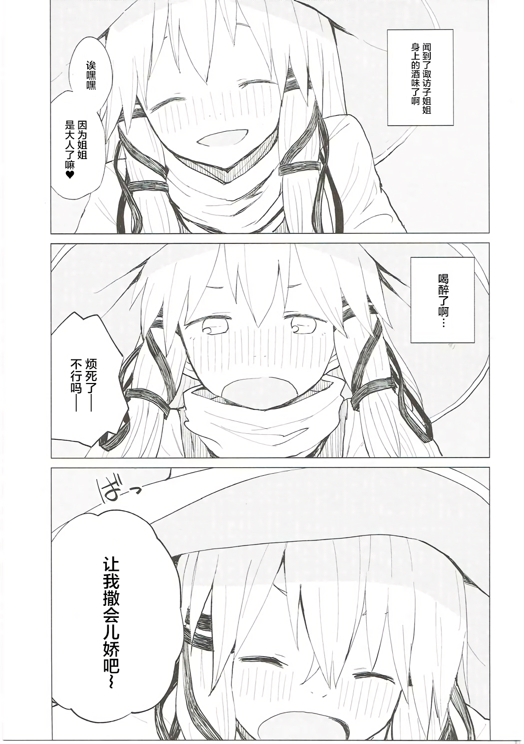 Suwa Nee-chan Datte Amaetain Da zo! Suwashota Bangaihen 7 | 诹访子姐姐也想要撒娇! 诹访子正太番外篇7 page 8 full