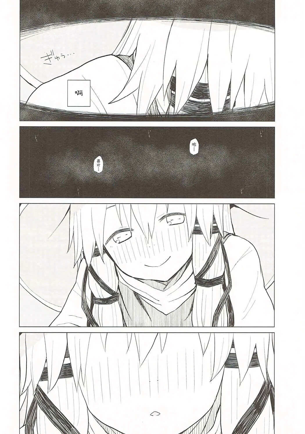 Suwa Nee-chan Datte Amaetain Da zo! Suwashota Bangaihen 7 | 诹访子姐姐也想要撒娇! 诹访子正太番外篇7 page 9 full