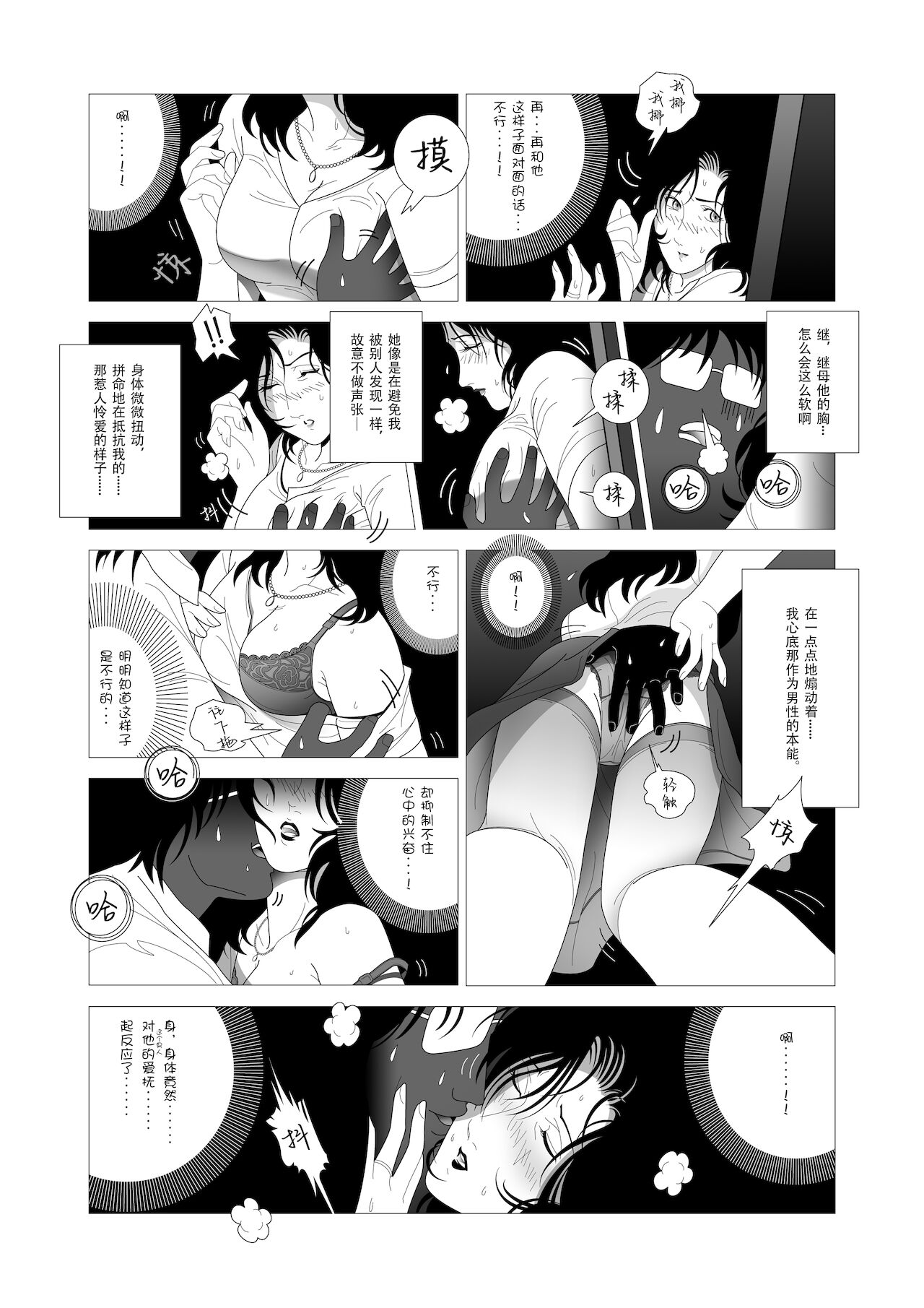 Kinmitsu page 10 full