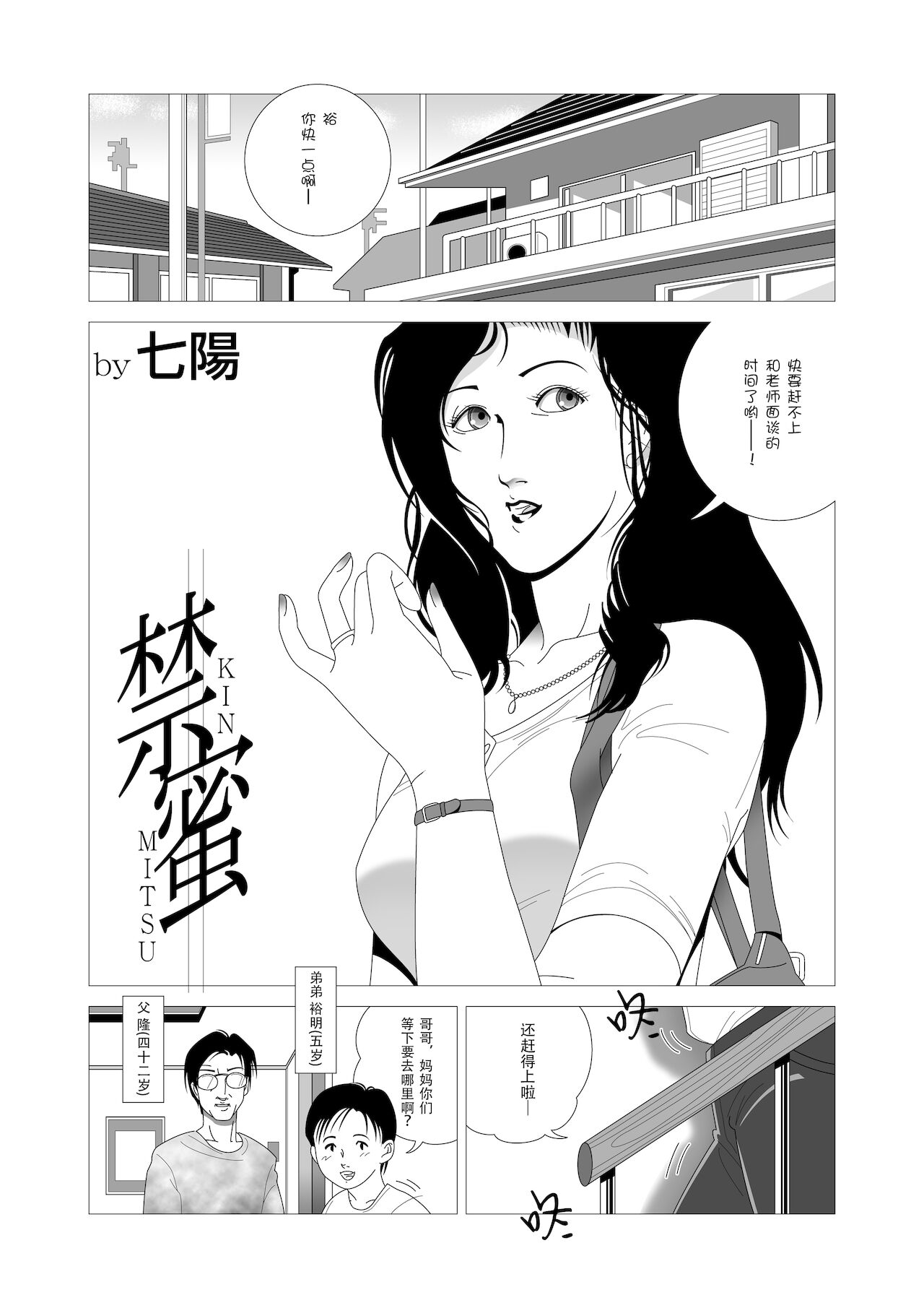 Kinmitsu page 3 full