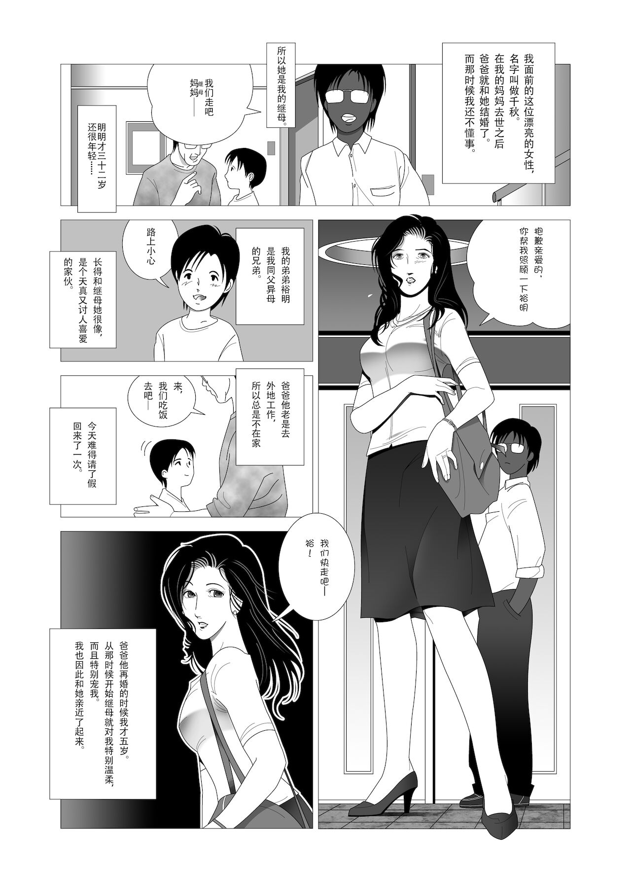 Kinmitsu page 4 full