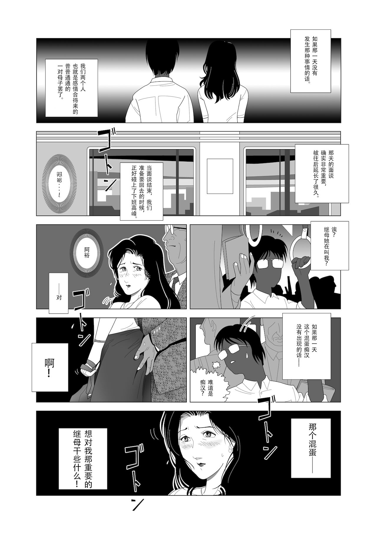Kinmitsu page 6 full