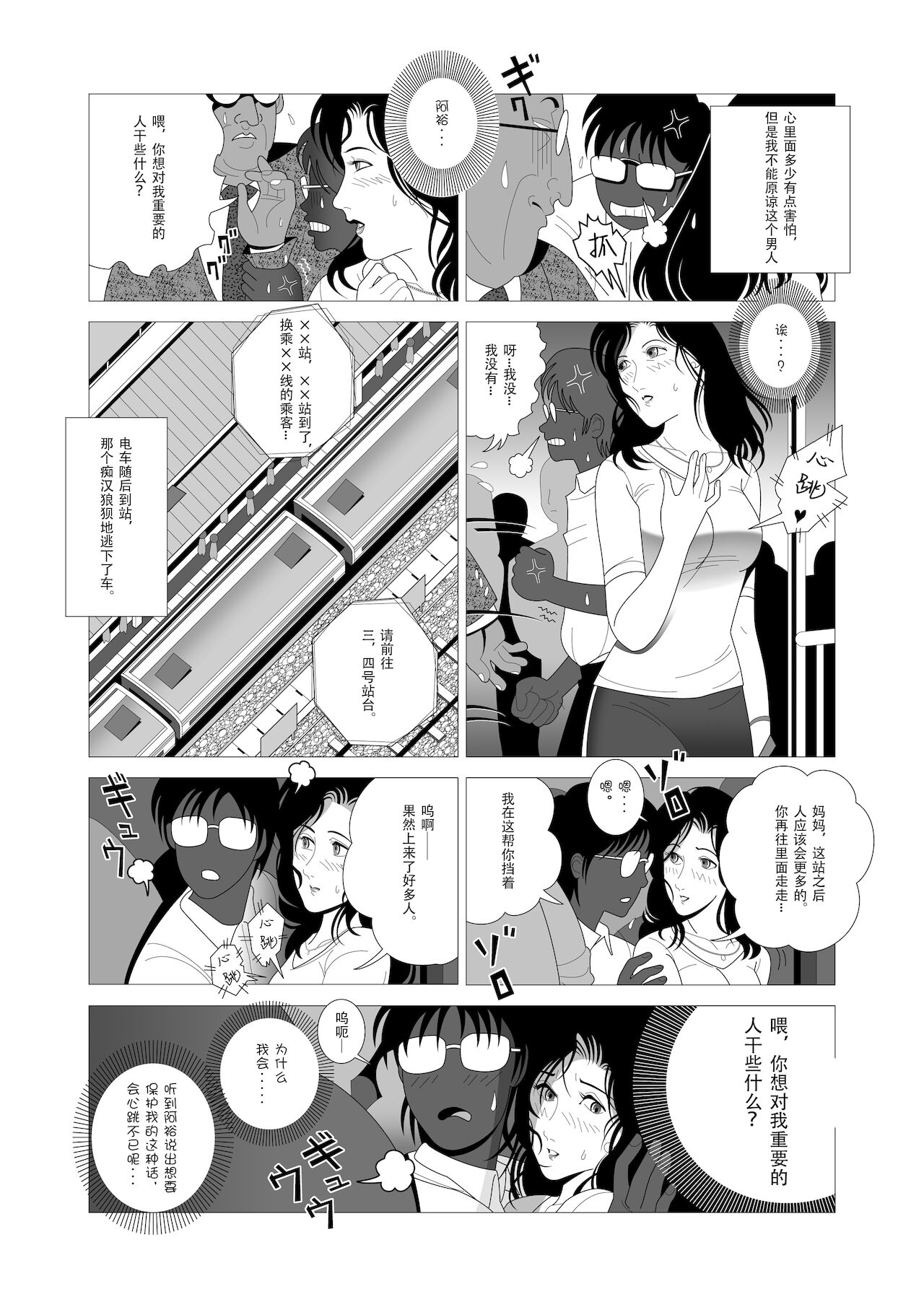 Kinmitsu page 7 full