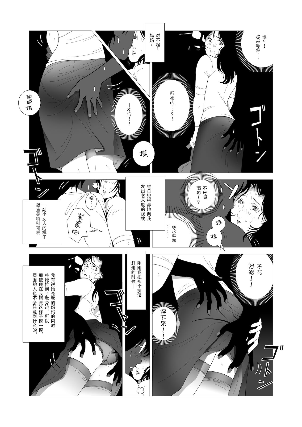 Kinmitsu page 9 full