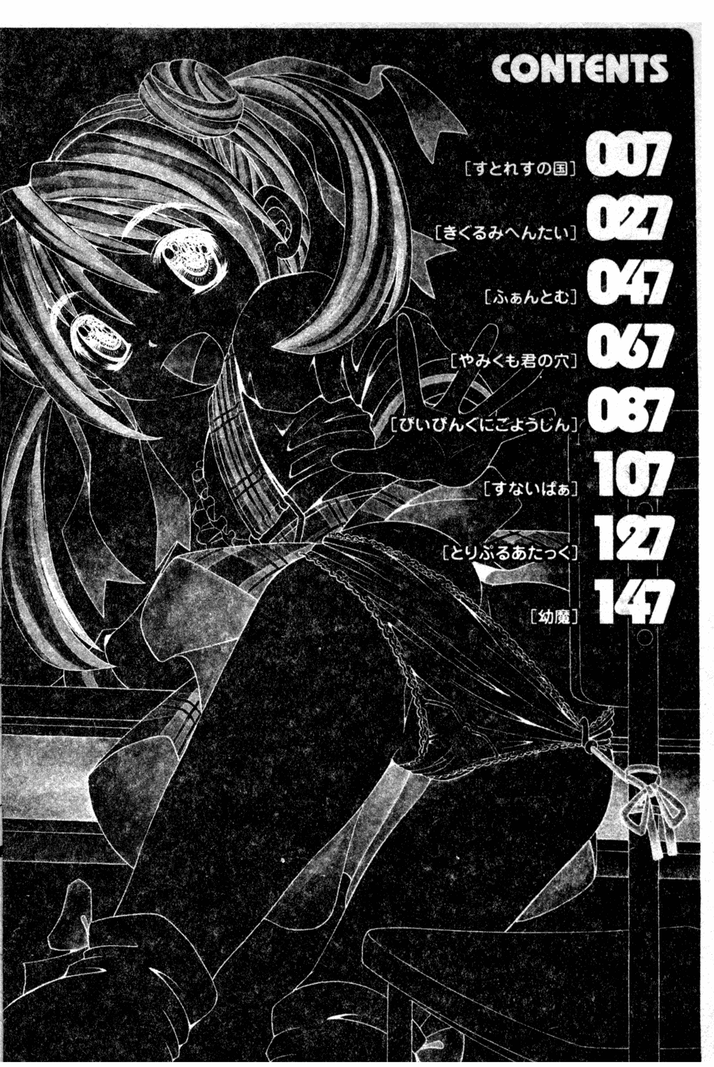 Imouto no Daijinatoko page 3 full