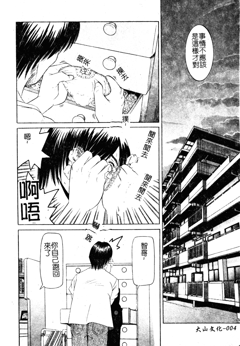 Imouto no Daijinatoko page 5 full