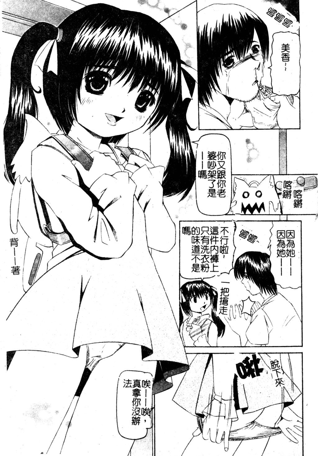Imouto no Daijinatoko page 6 full
