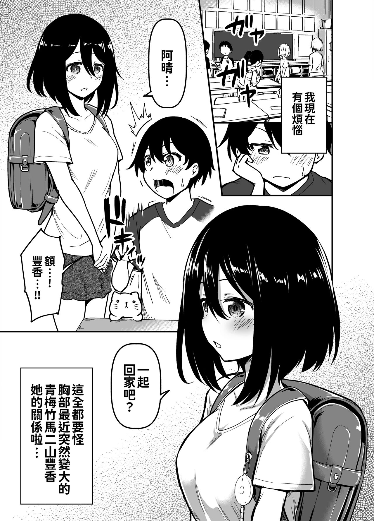 Ookiku Sodatta Osananajimi page 3 full