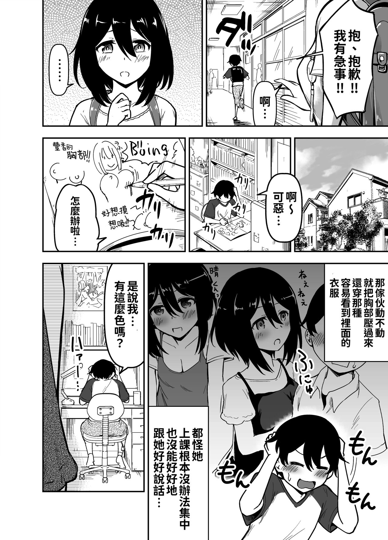Ookiku Sodatta Osananajimi page 4 full