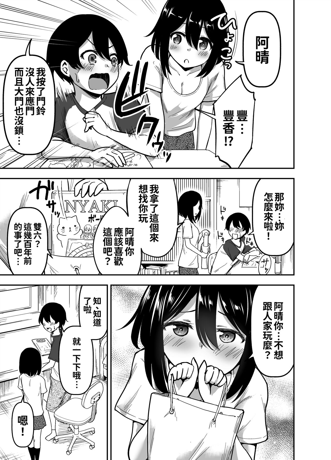 Ookiku Sodatta Osananajimi page 5 full