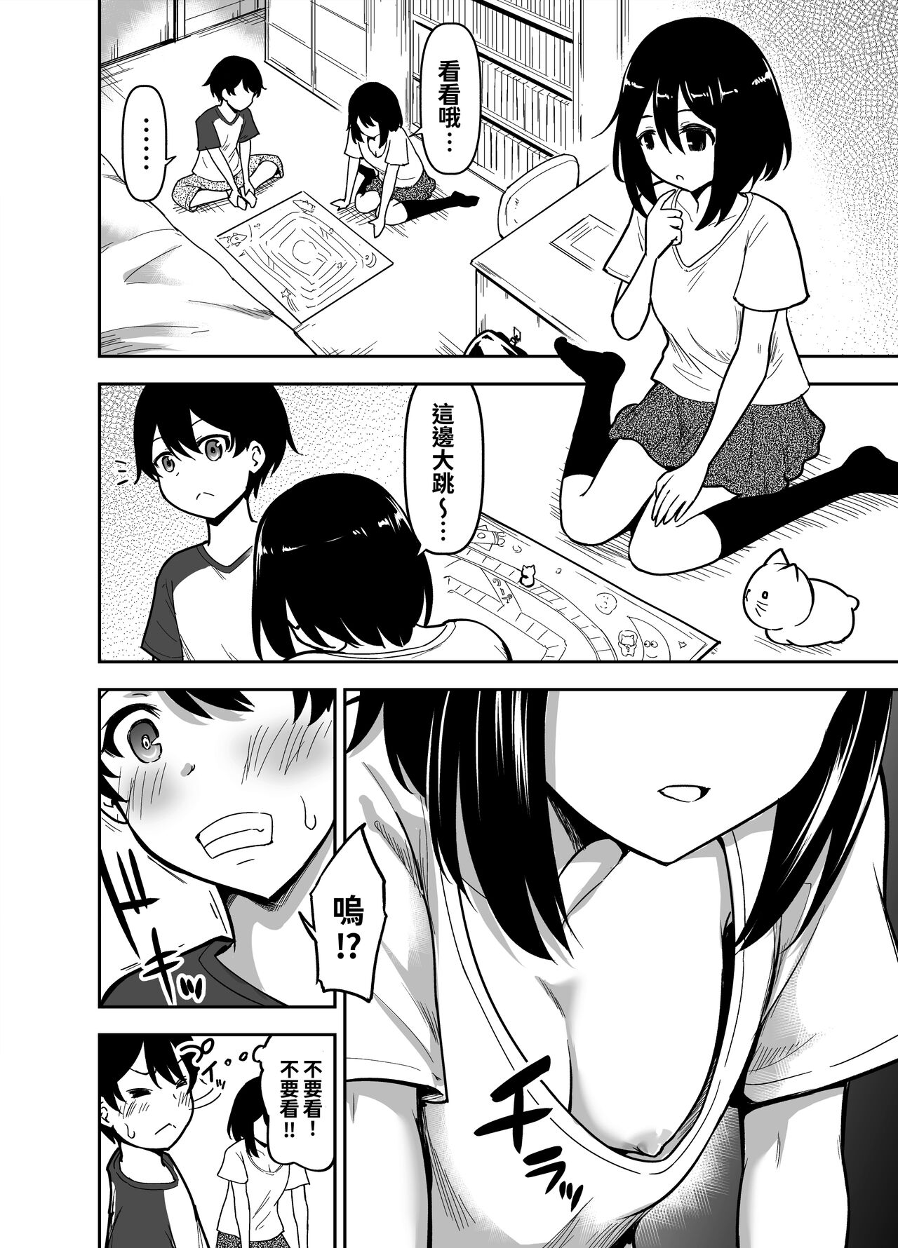 Ookiku Sodatta Osananajimi page 6 full