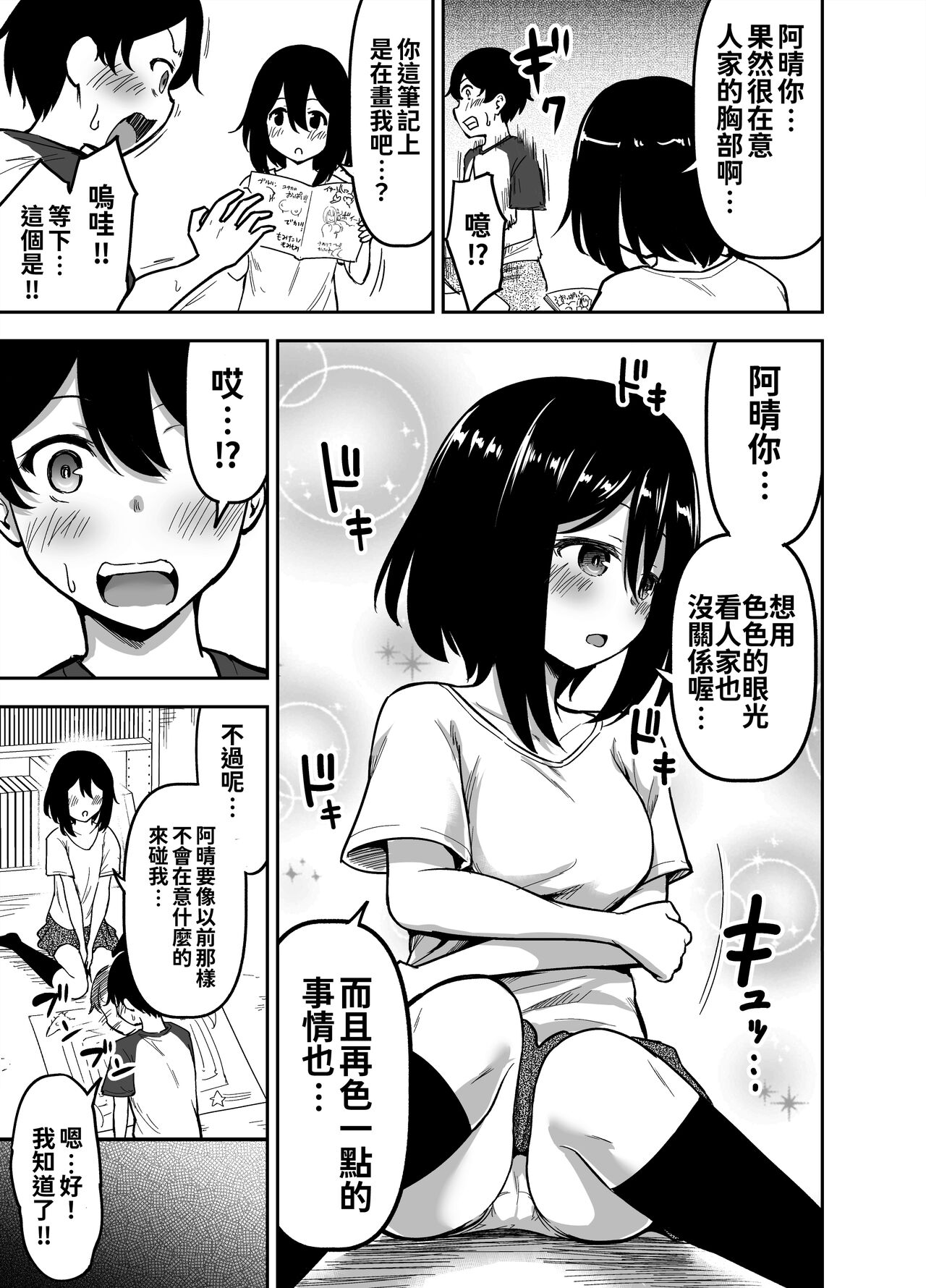 Ookiku Sodatta Osananajimi page 7 full