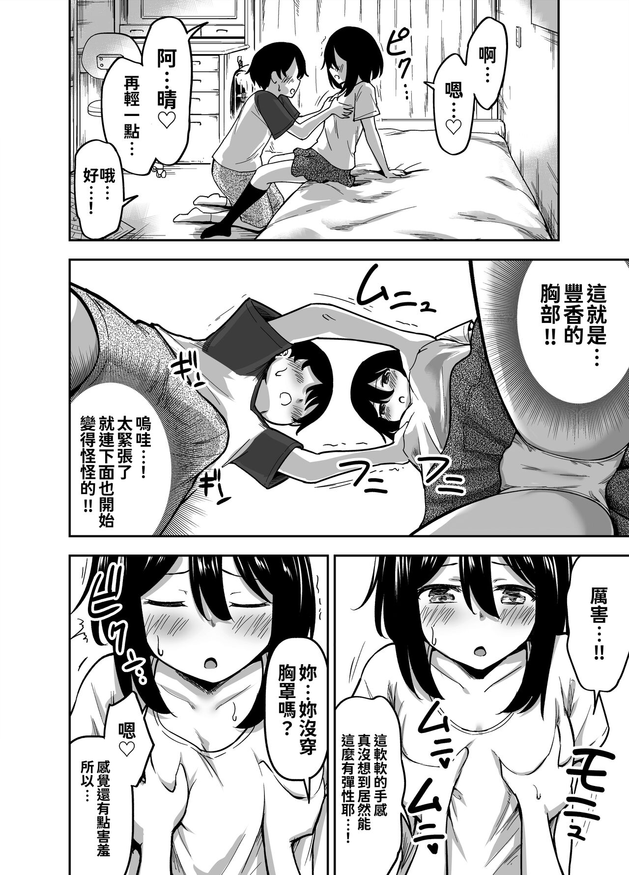 Ookiku Sodatta Osananajimi page 8 full