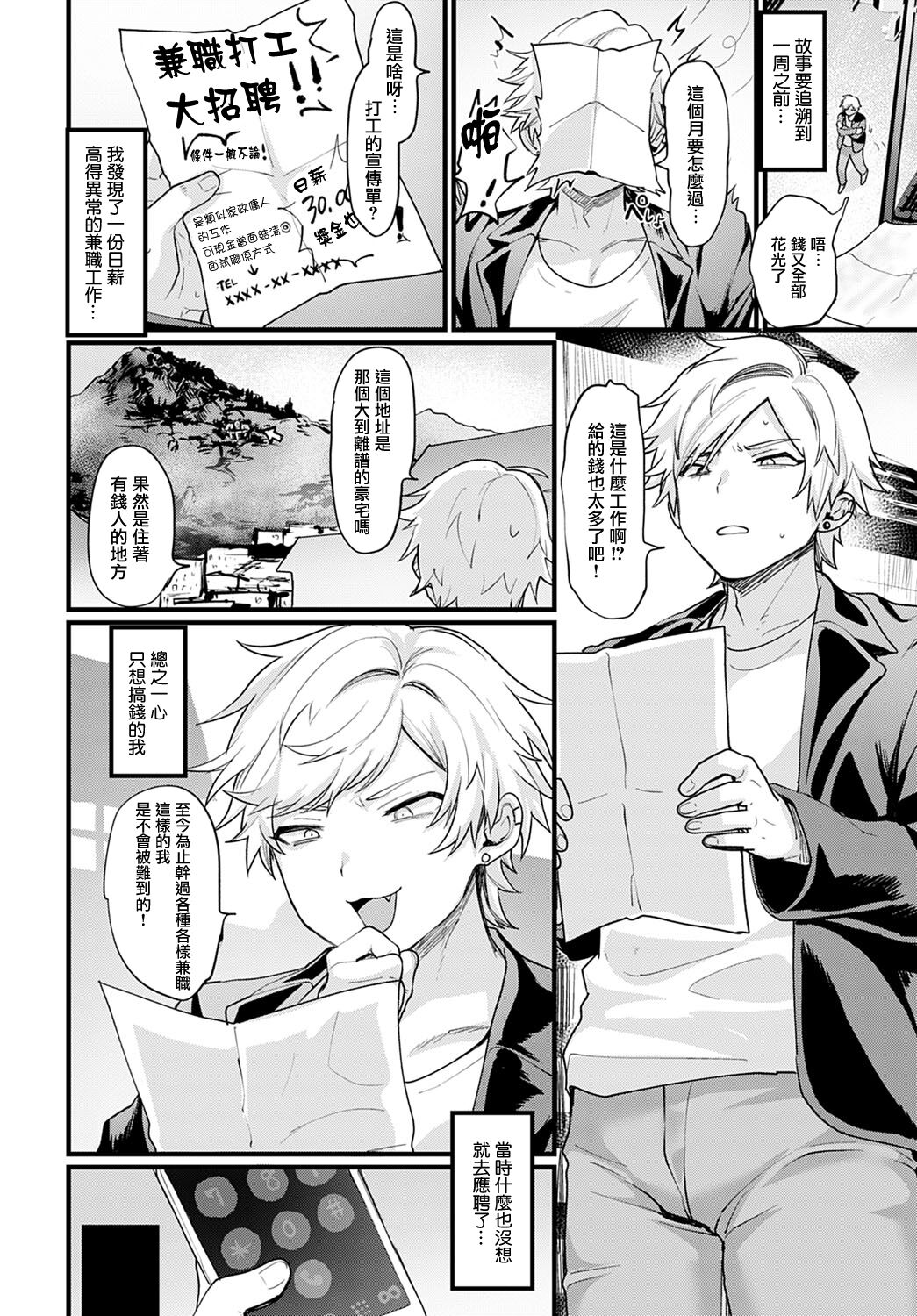 Okane Daisuki! Nyotaika baito page 3 full