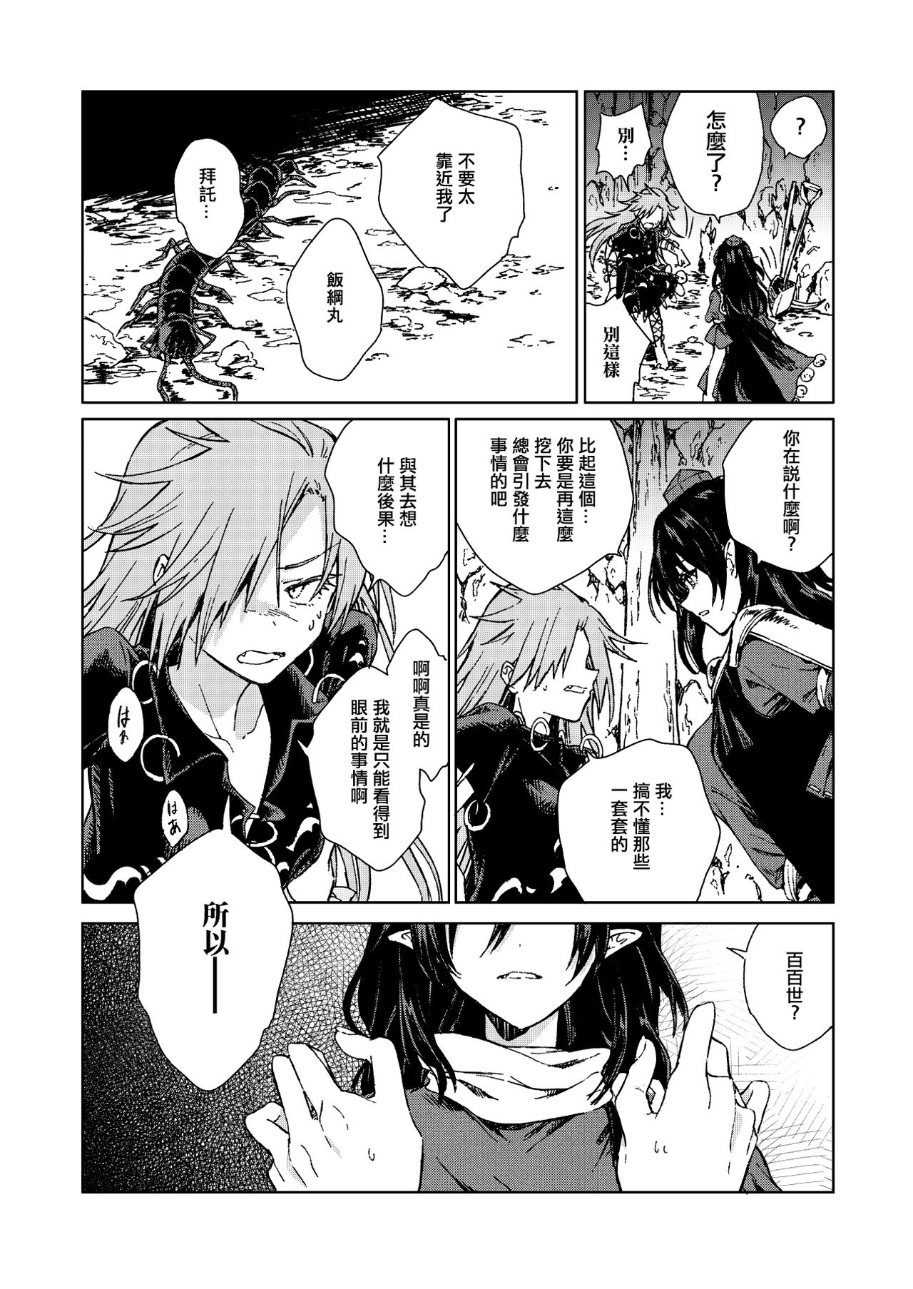 Amai Reiro | 甘美零露 page 5 full