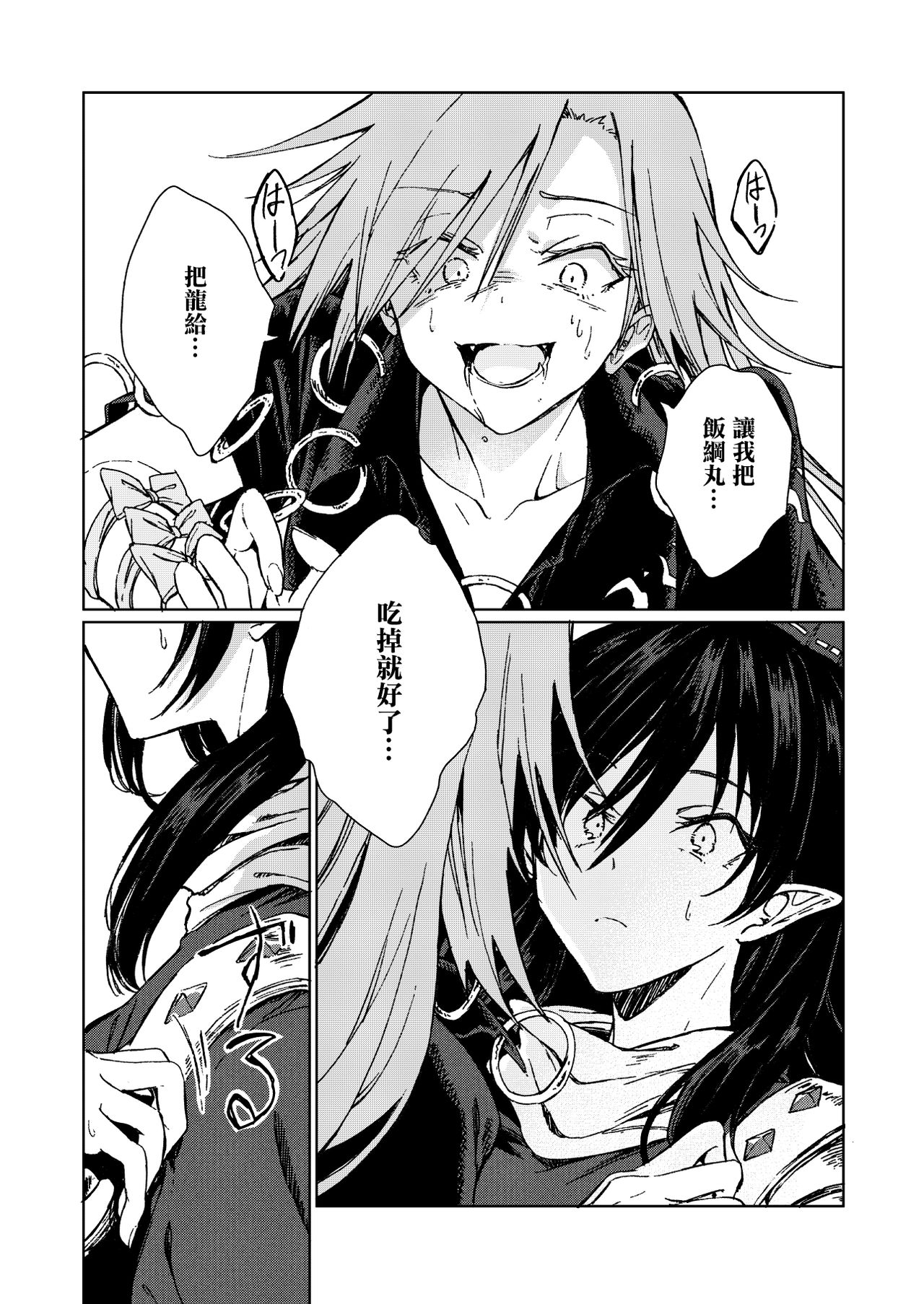 Amai Reiro | 甘美零露 page 6 full