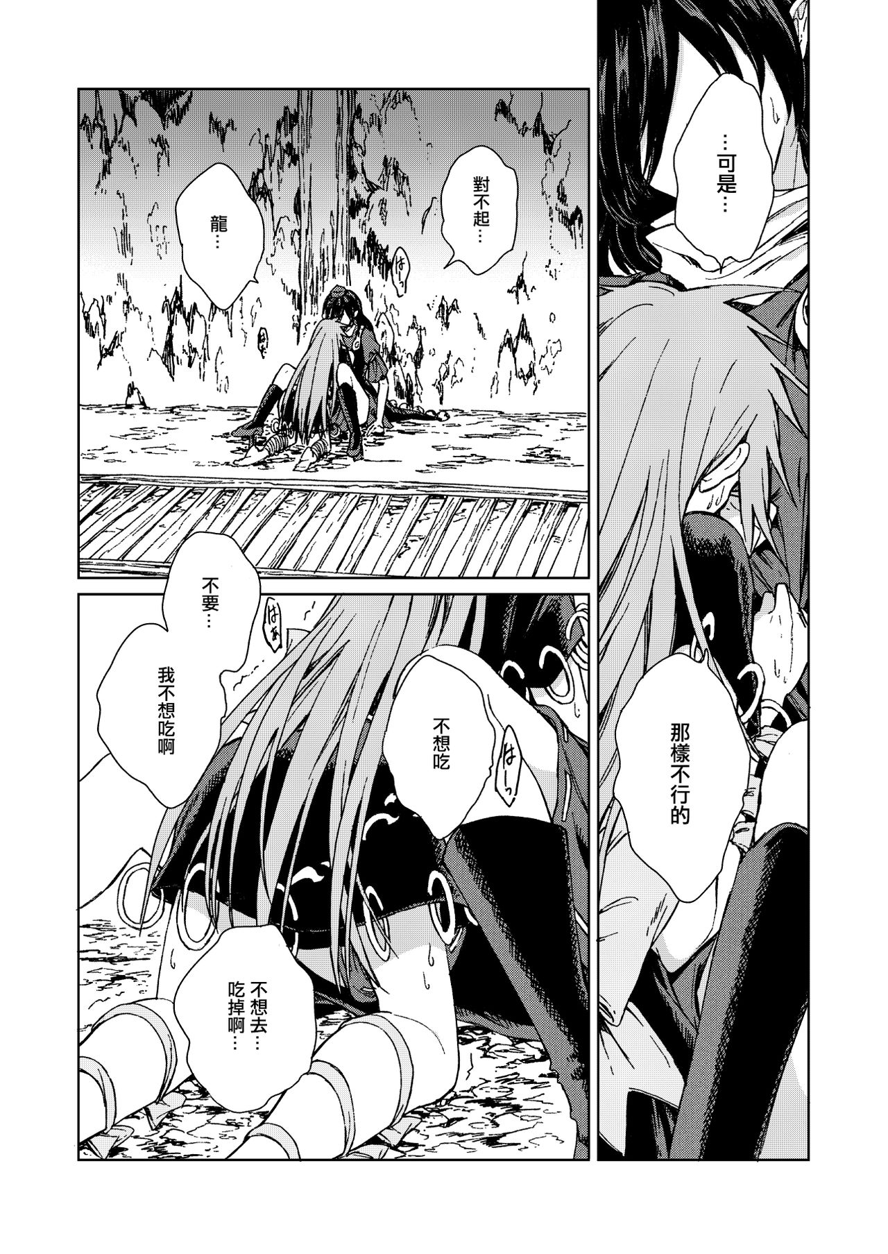 Amai Reiro | 甘美零露 page 7 full