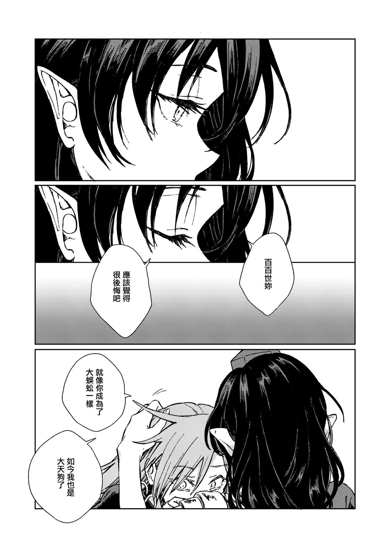 Amai Reiro | 甘美零露 page 8 full