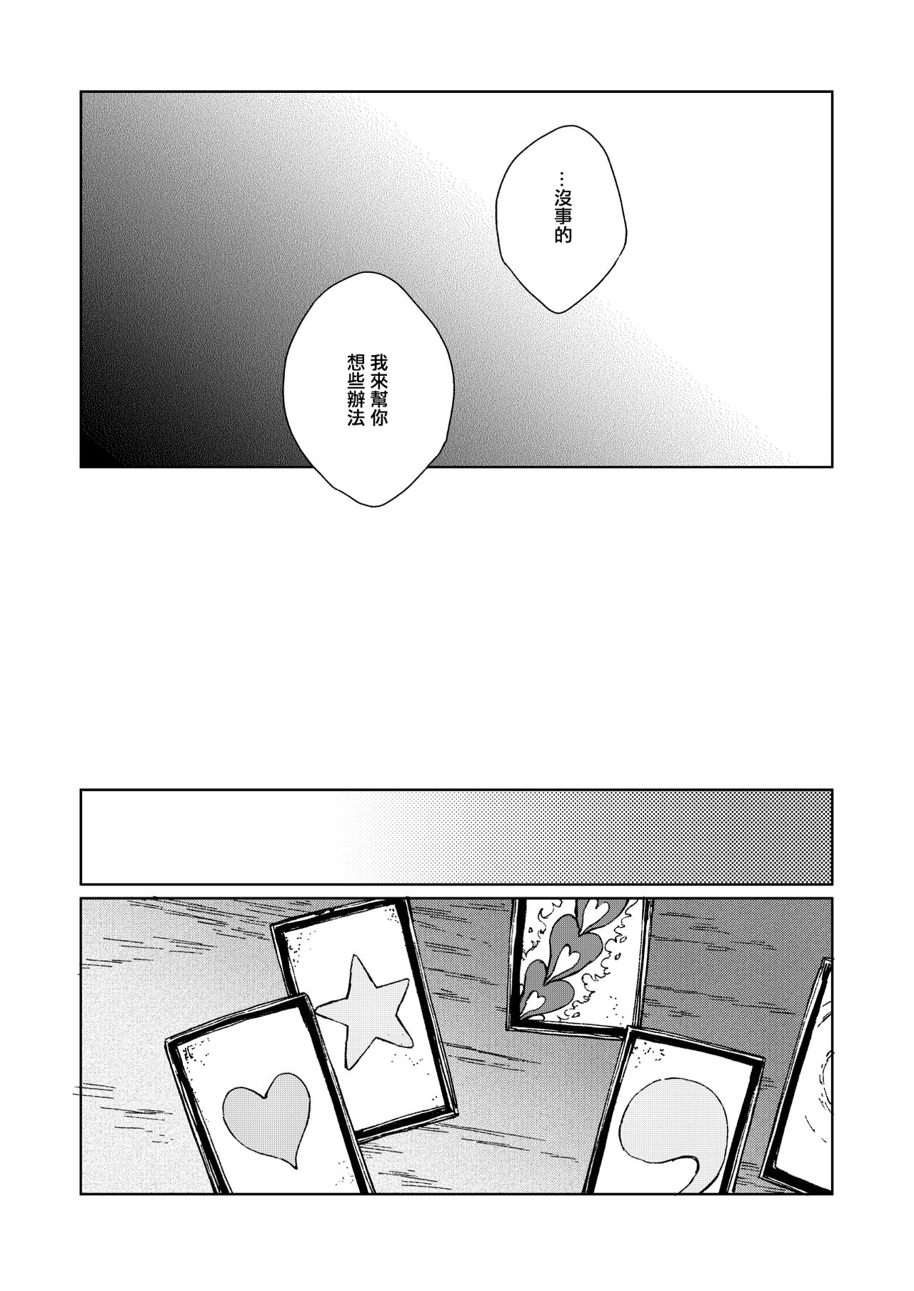 Amai Reiro | 甘美零露 page 9 full