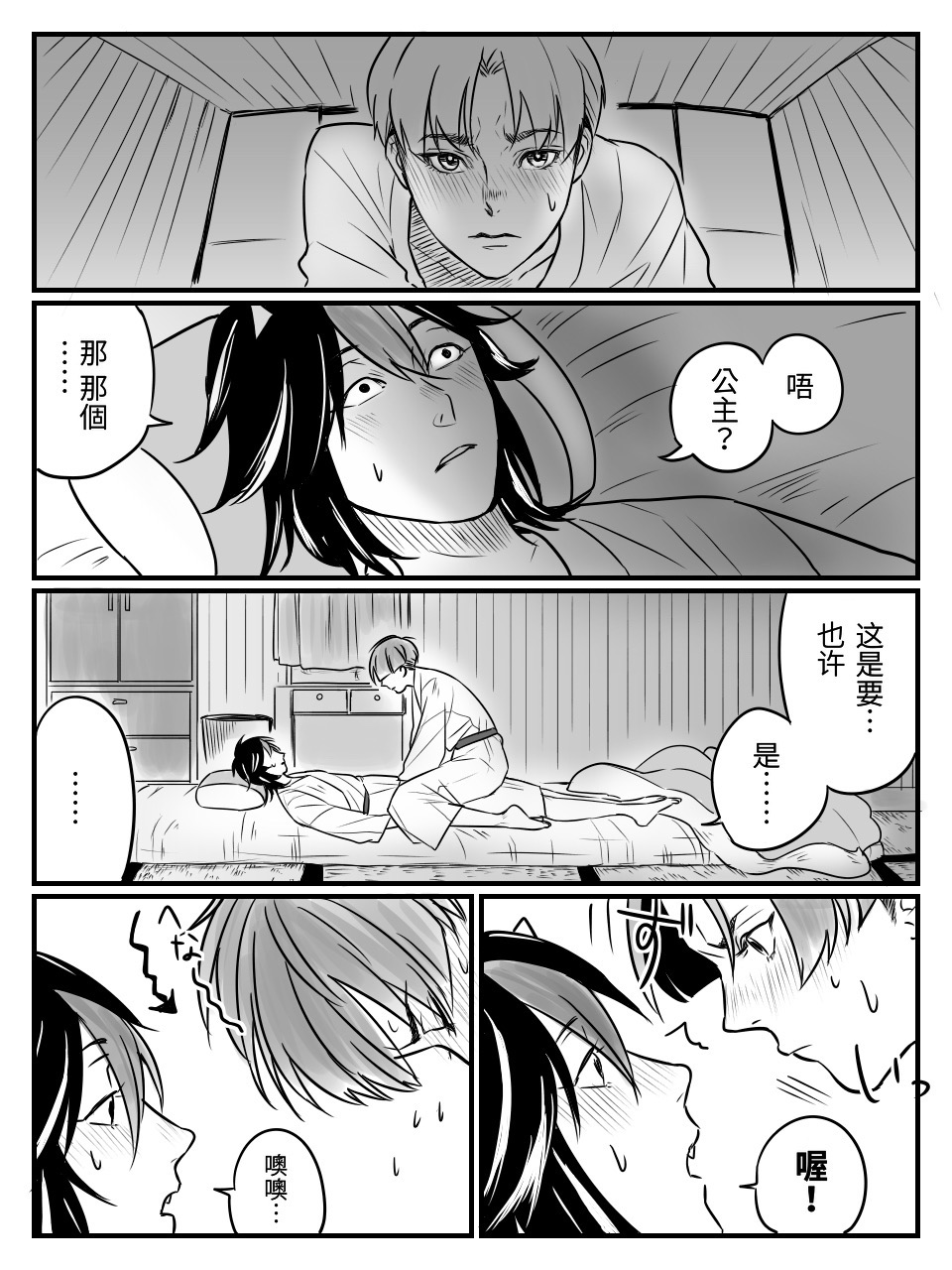 Seishin no Ichiya丨正针的一夜 page 2 full