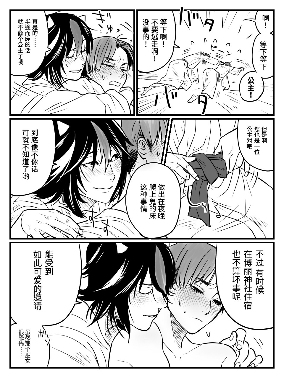 Seishin no Ichiya丨正针的一夜 page 3 full
