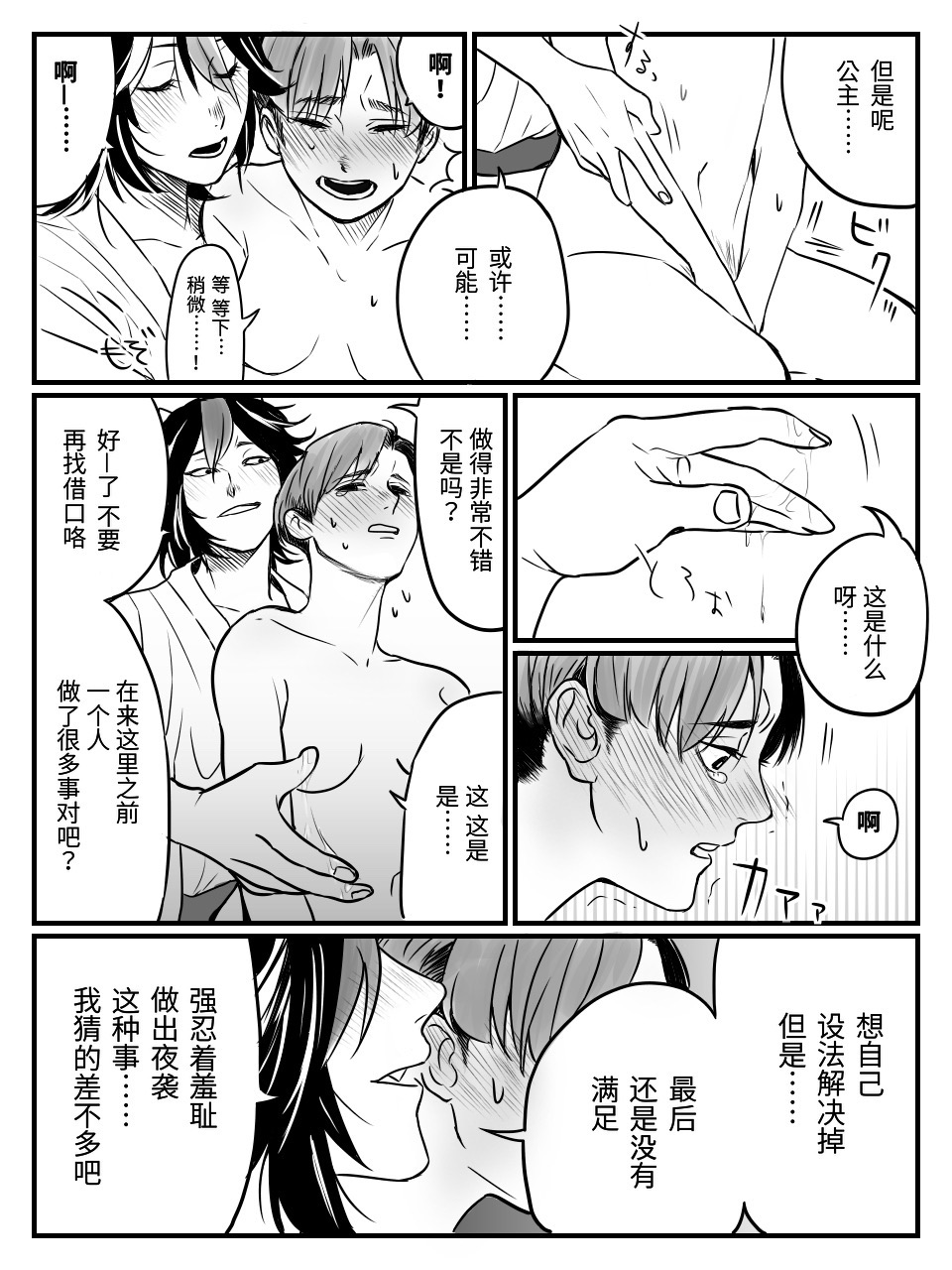 Seishin no Ichiya丨正针的一夜 page 4 full