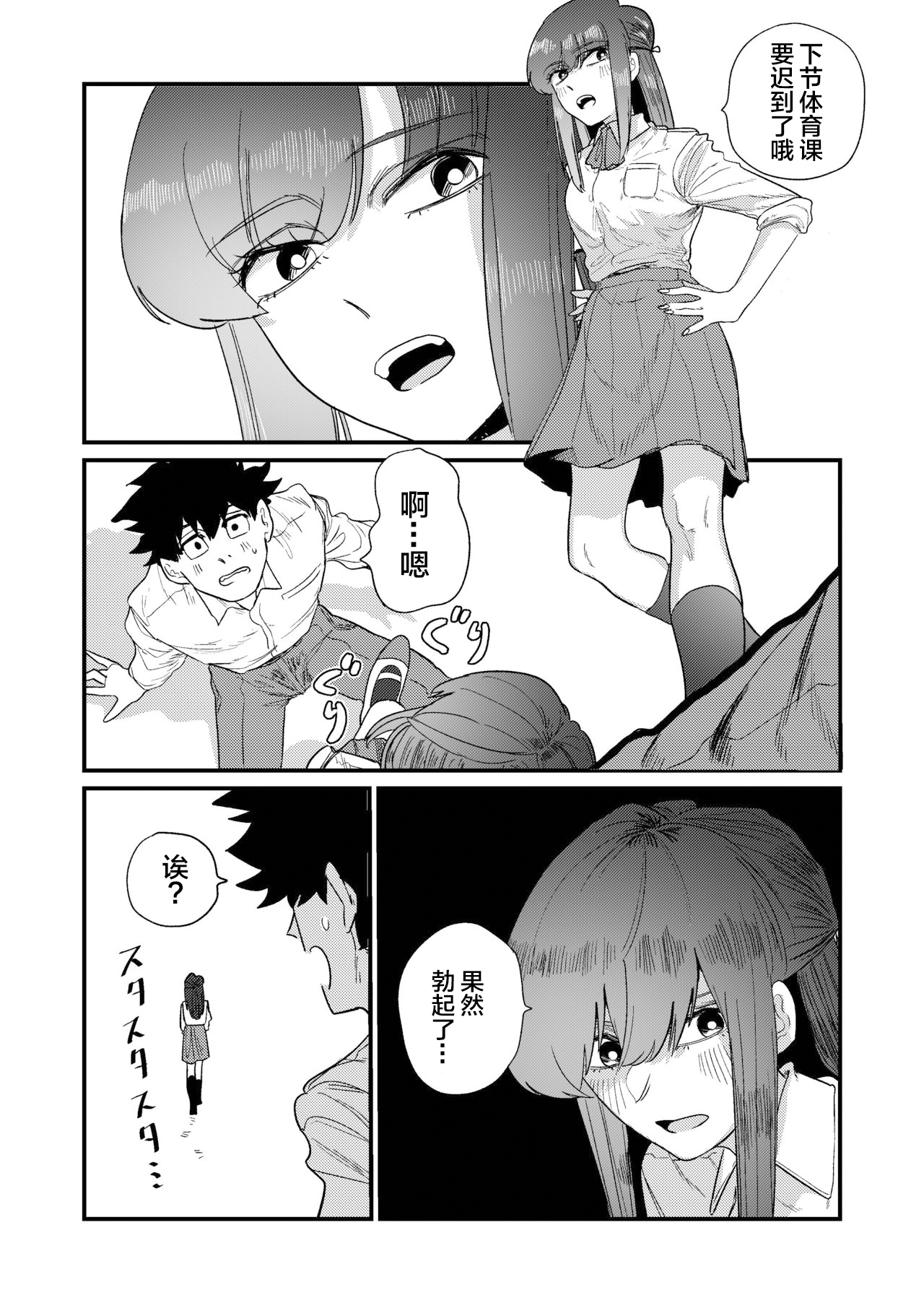 Maso Gari Nishino-san page 6 full