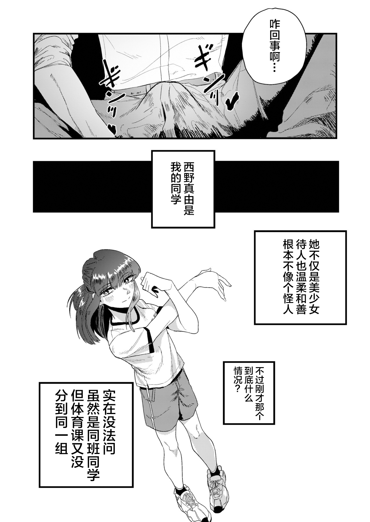 Maso Gari Nishino-san page 7 full