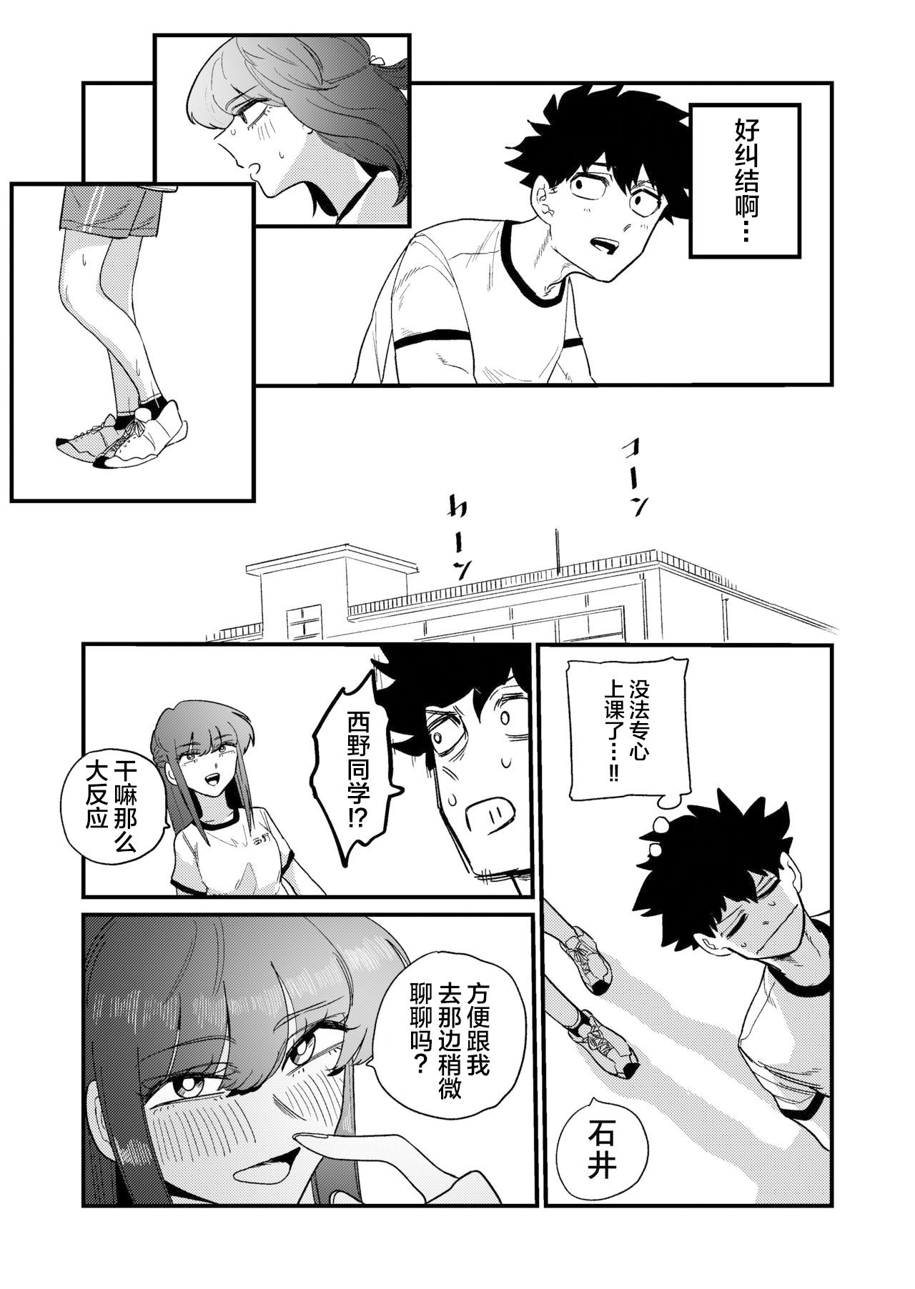 Maso Gari Nishino-san page 8 full