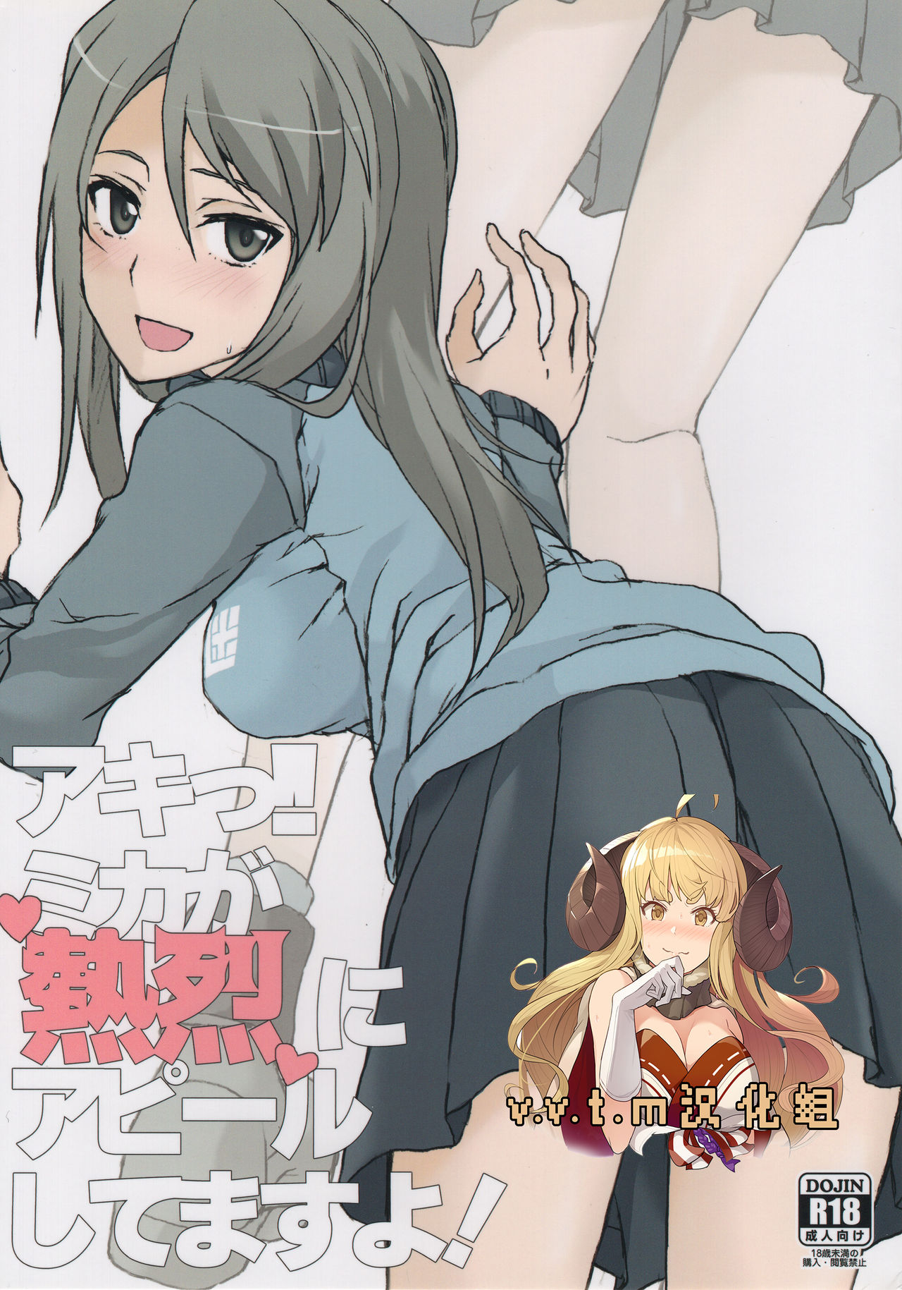 Aki! Mika ga Netsuretsu ni Appeal Shitemasu yo! page 1 full