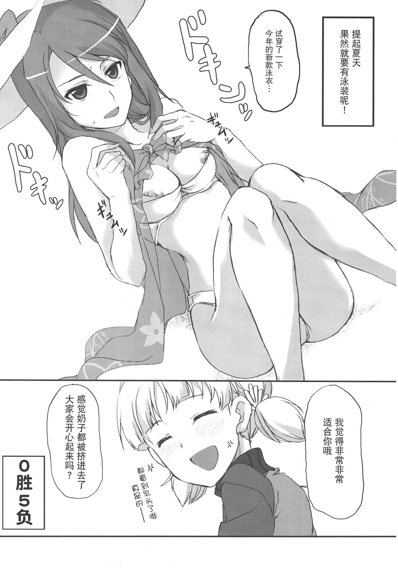 Aki! Mika ga Netsuretsu ni Appeal Shitemasu yo! page 10 full