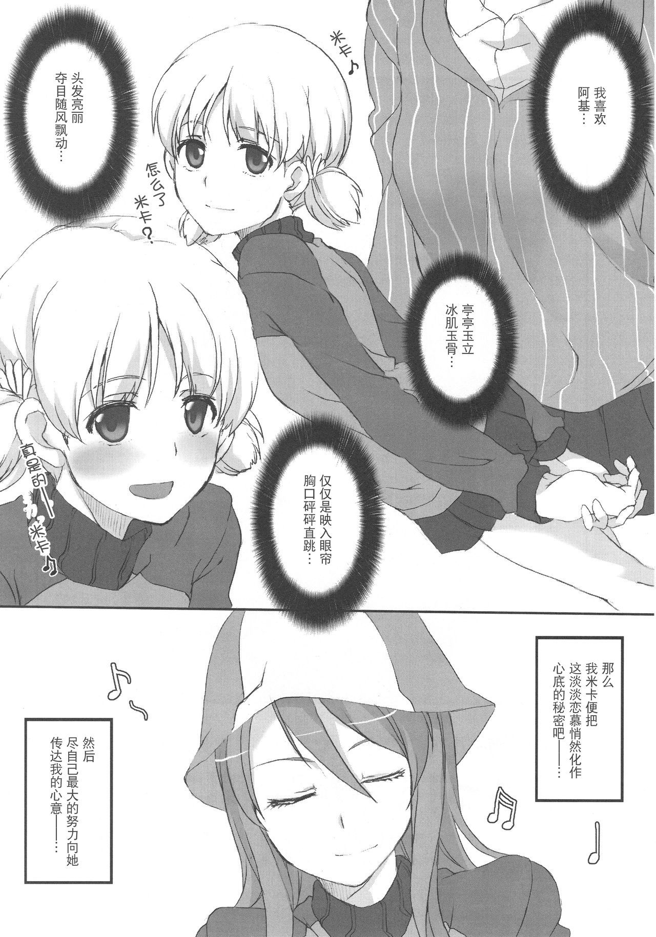 Aki! Mika ga Netsuretsu ni Appeal Shitemasu yo! page 4 full