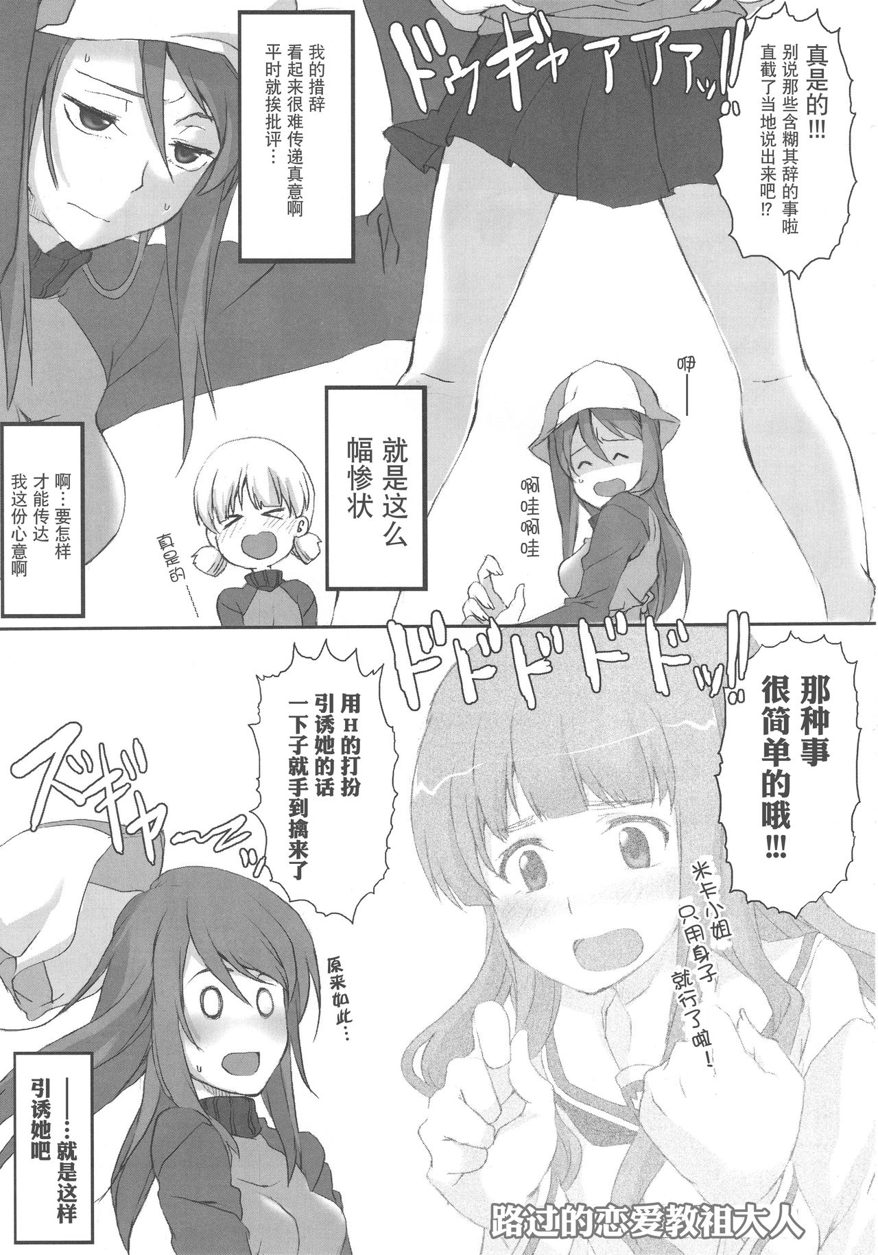 Aki! Mika ga Netsuretsu ni Appeal Shitemasu yo! page 5 full